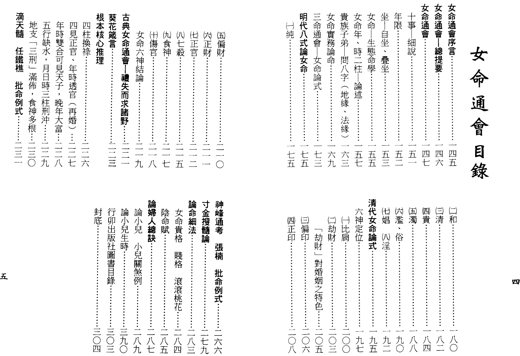 梁湘润-女命详解（行卯版）_02.png