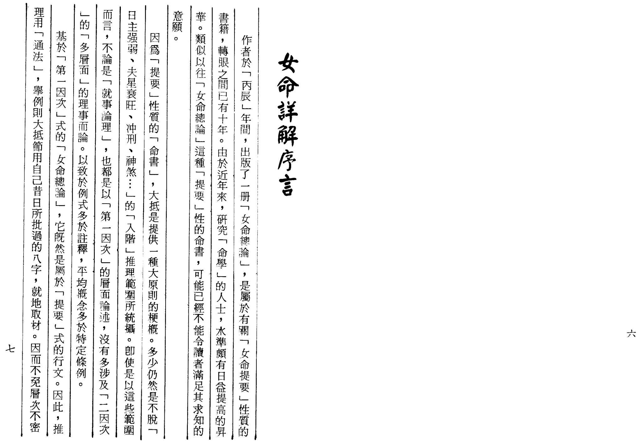 梁湘润-女命详解（行卯版）_03.png