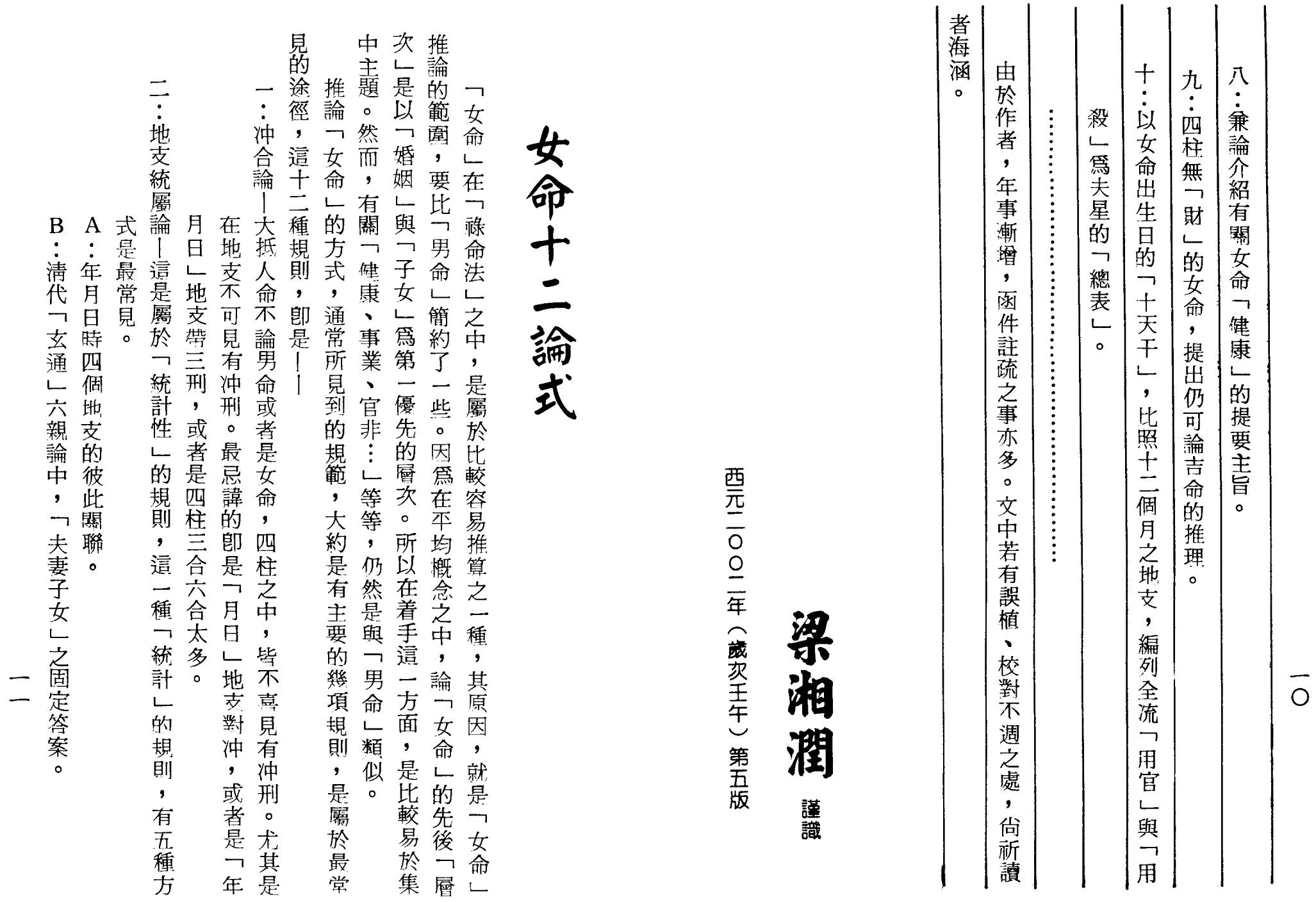 梁湘润-女命详解（行卯版）_05.png