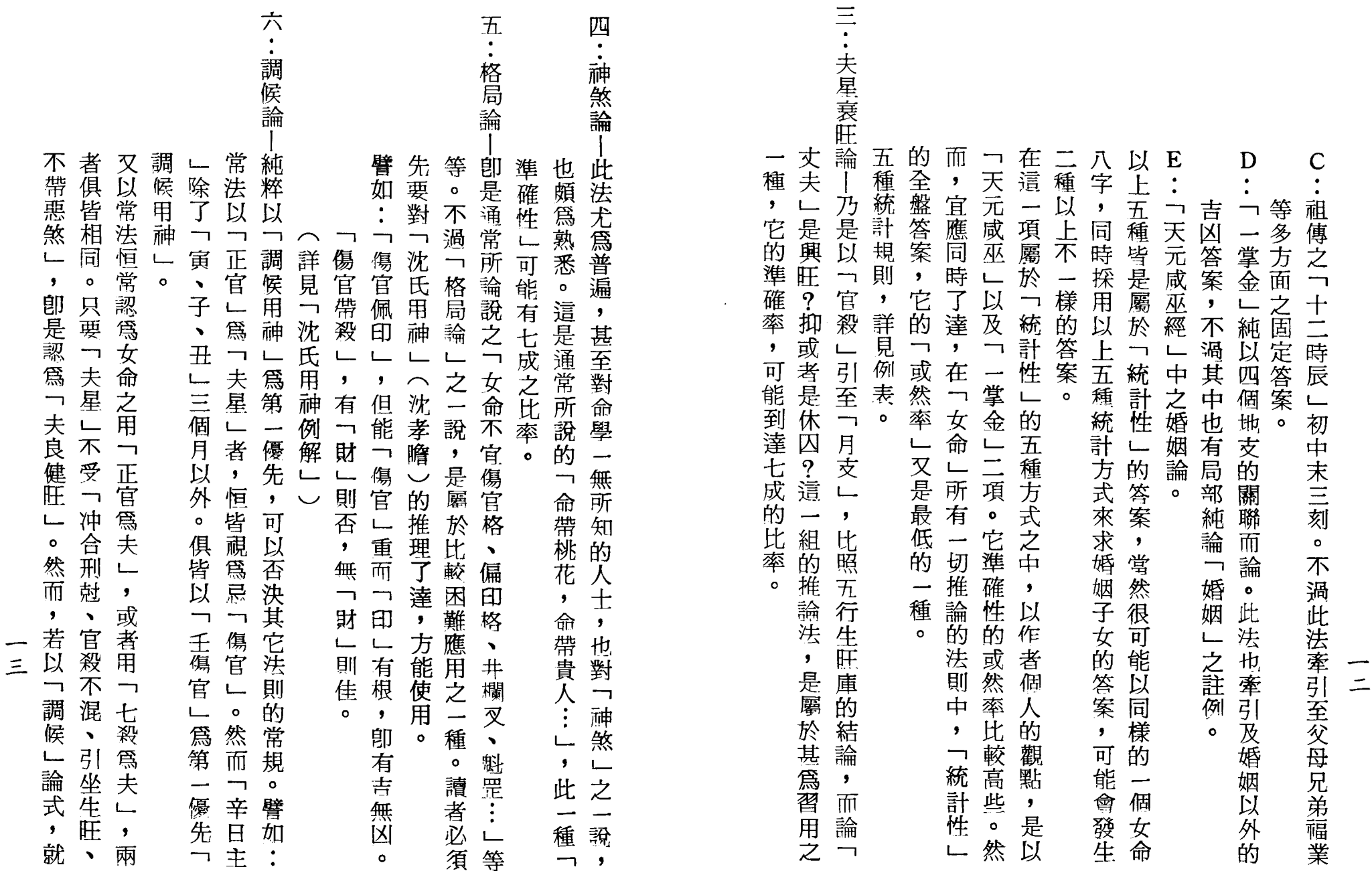 梁湘润-女命详解（行卯版）_06.png