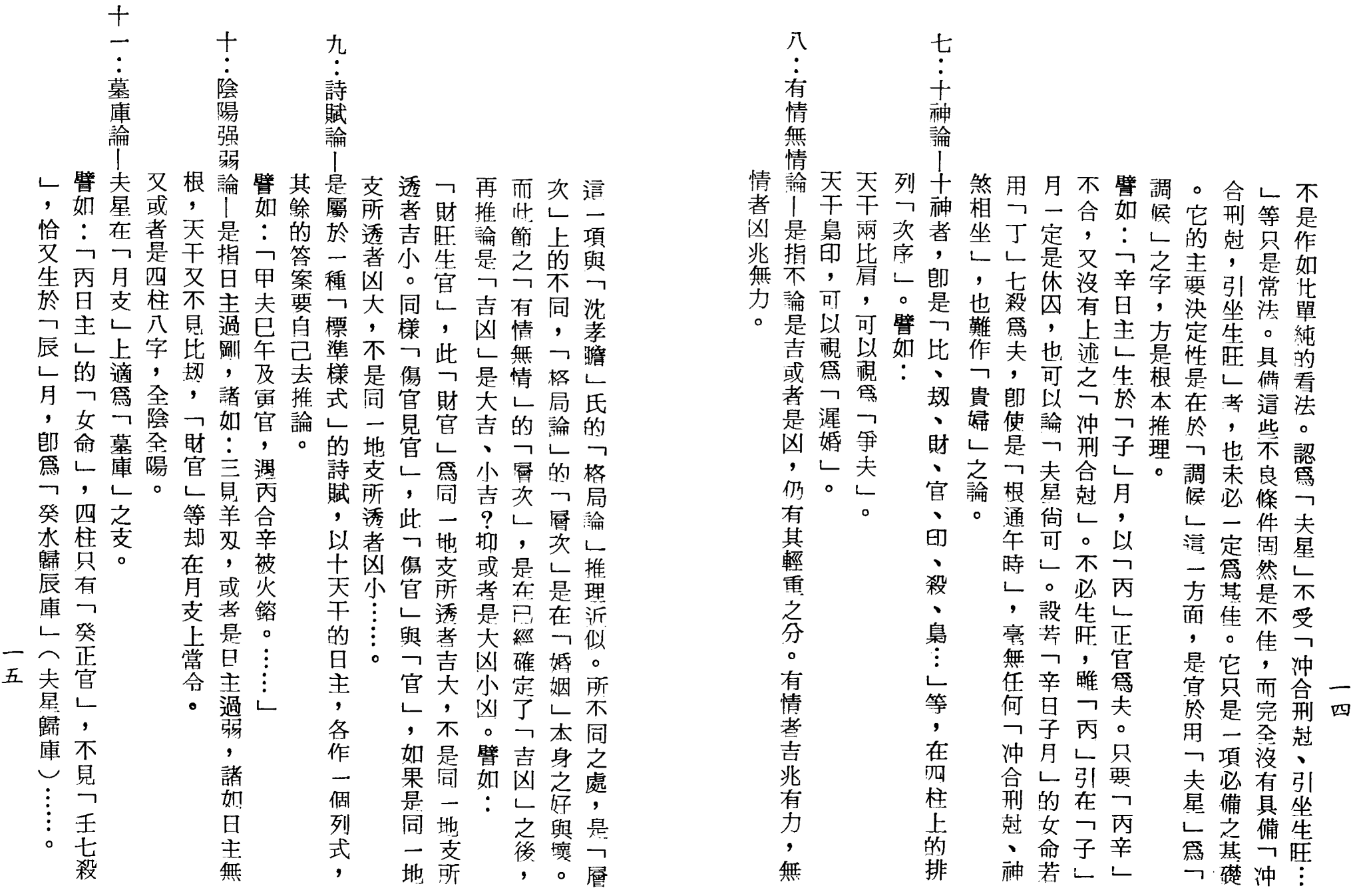 梁湘润-女命详解（行卯版）_07.png