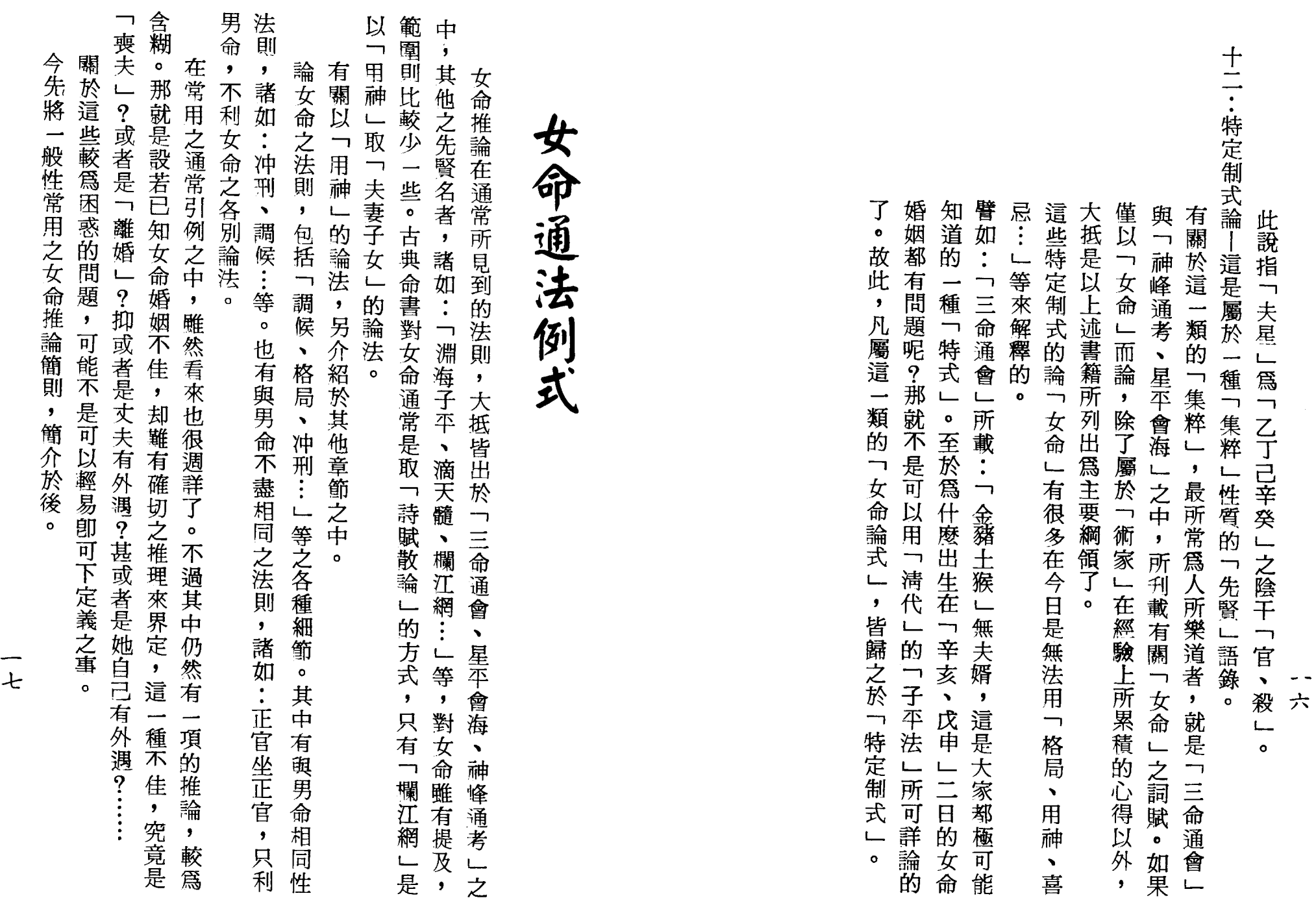 梁湘润-女命详解（行卯版）_08.png