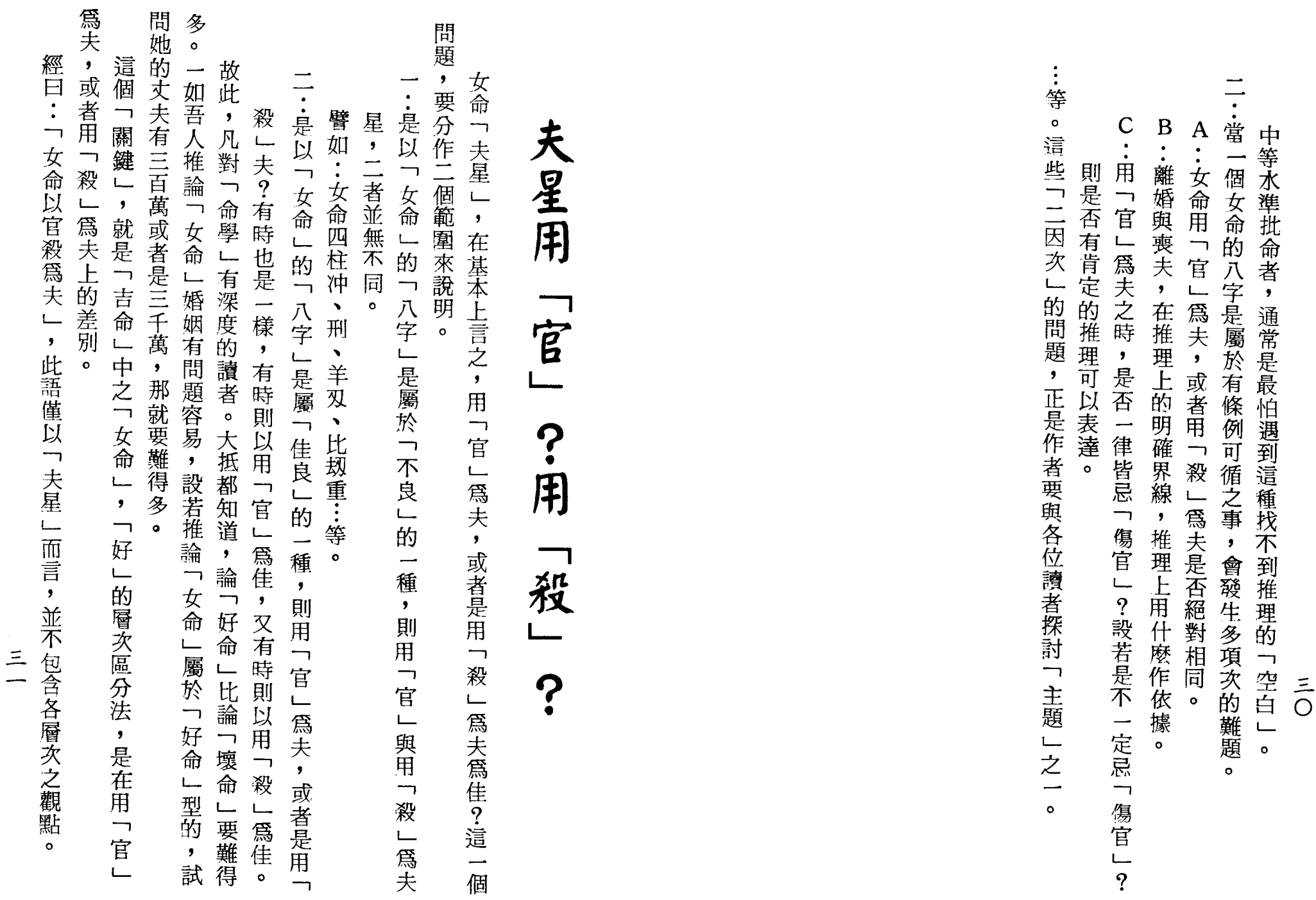 梁湘润-女命详解（行卯版）_15.png