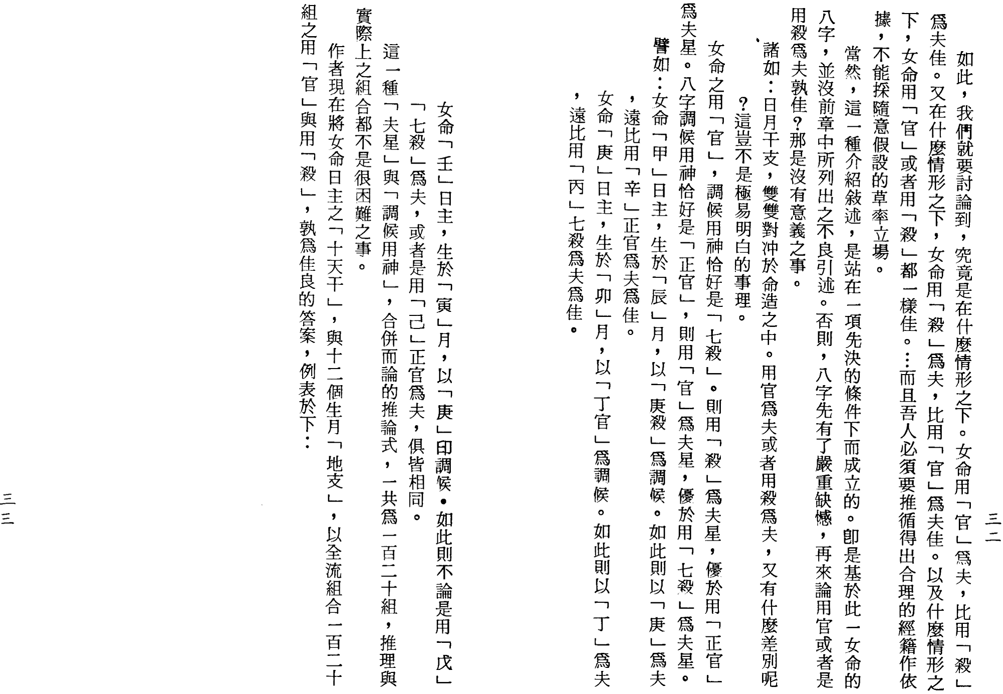 梁湘润-女命详解（行卯版）_16.png