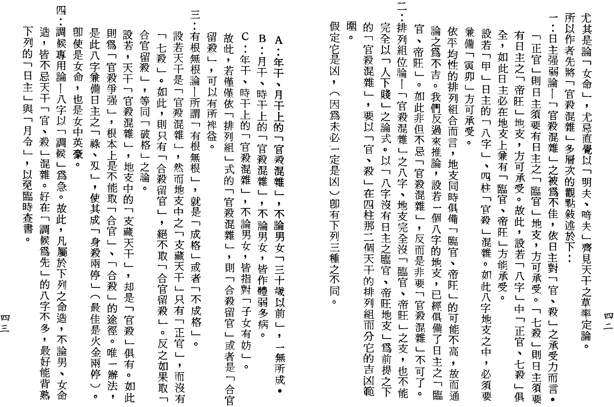 梁湘润-女命详解（行卯版）_21.png