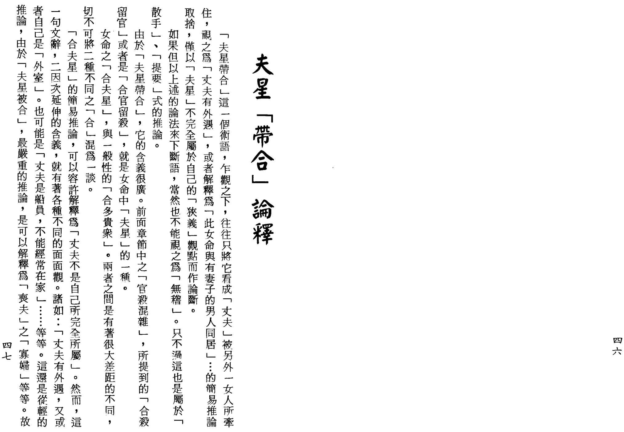 梁湘润-女命详解（行卯版）_23.png