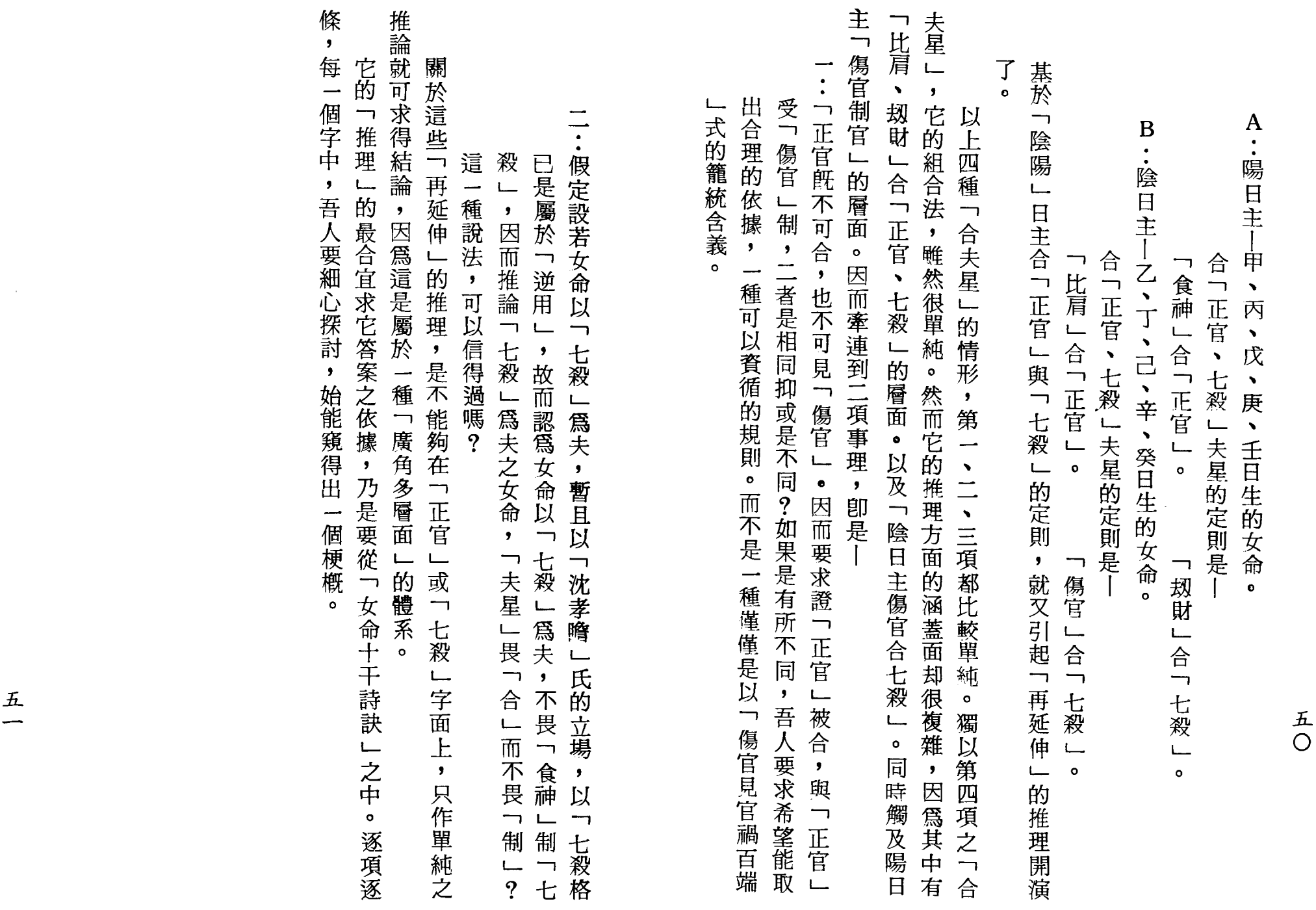 梁湘润-女命详解（行卯版）_25.png