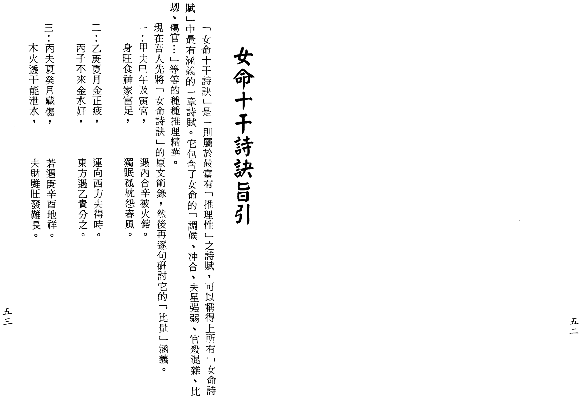 梁湘润-女命详解（行卯版）_26.png