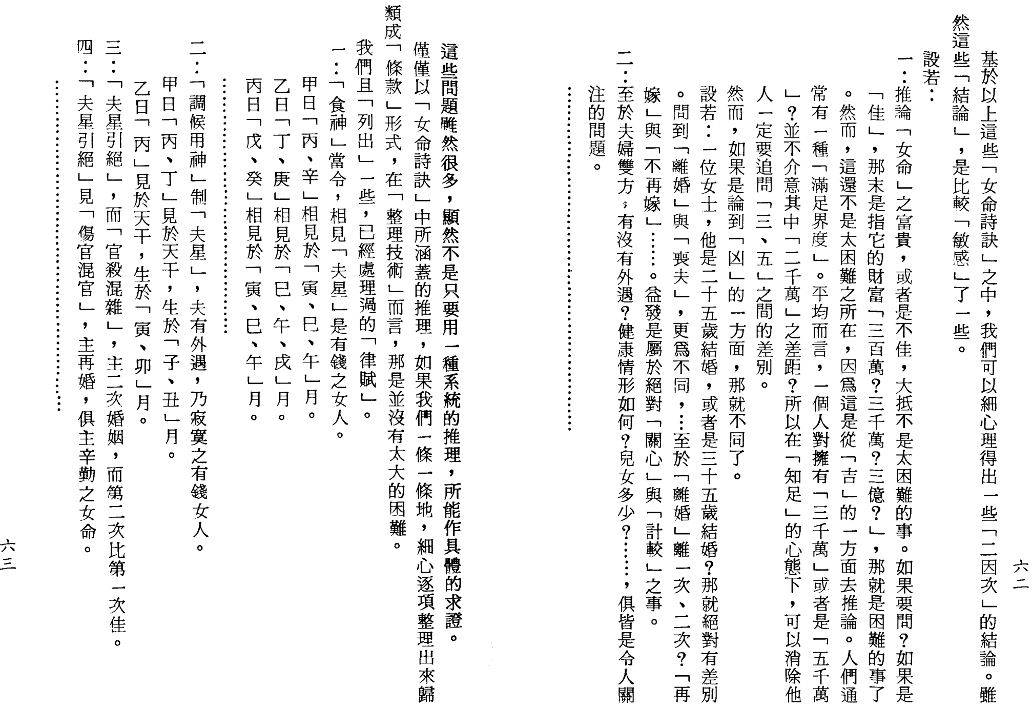 梁湘润-女命详解（行卯版）_31.png