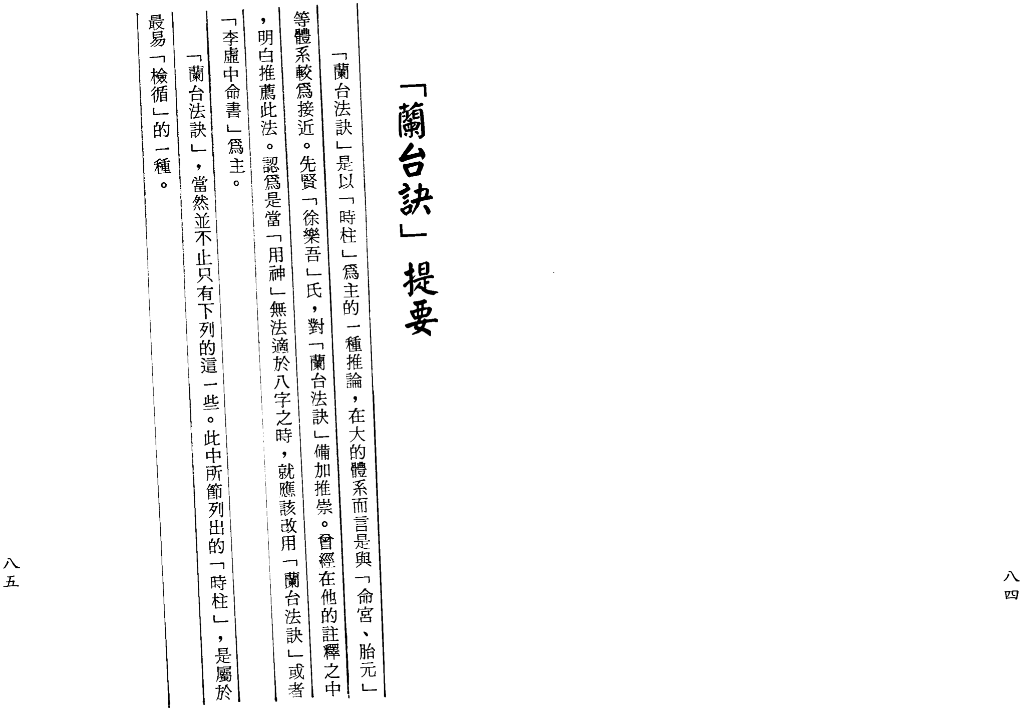 梁湘润-女命详解（行卯版）_42.png