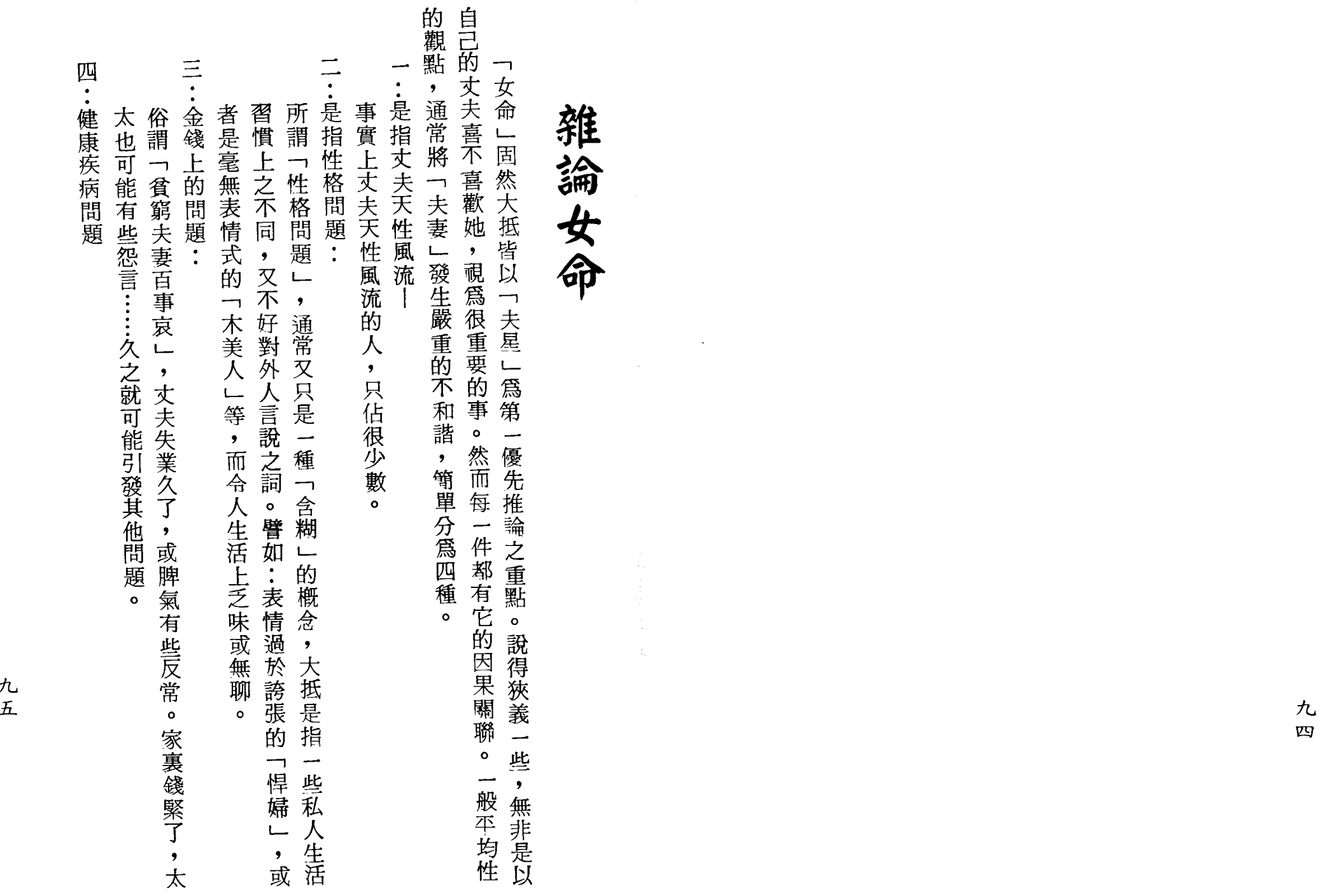 梁湘润-女命详解（行卯版）_47.png