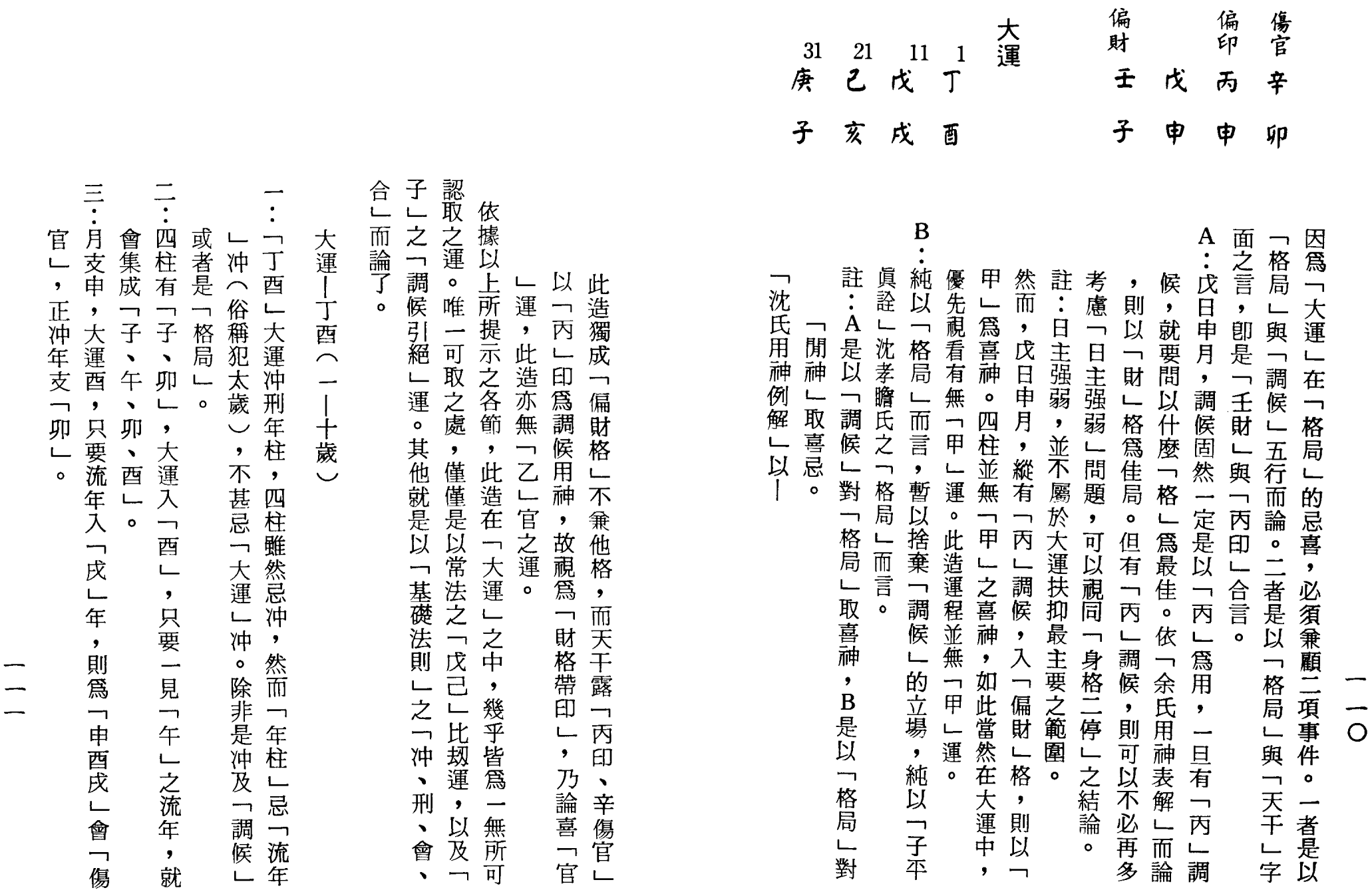 梁湘润-女命详解（行卯版）_55.png