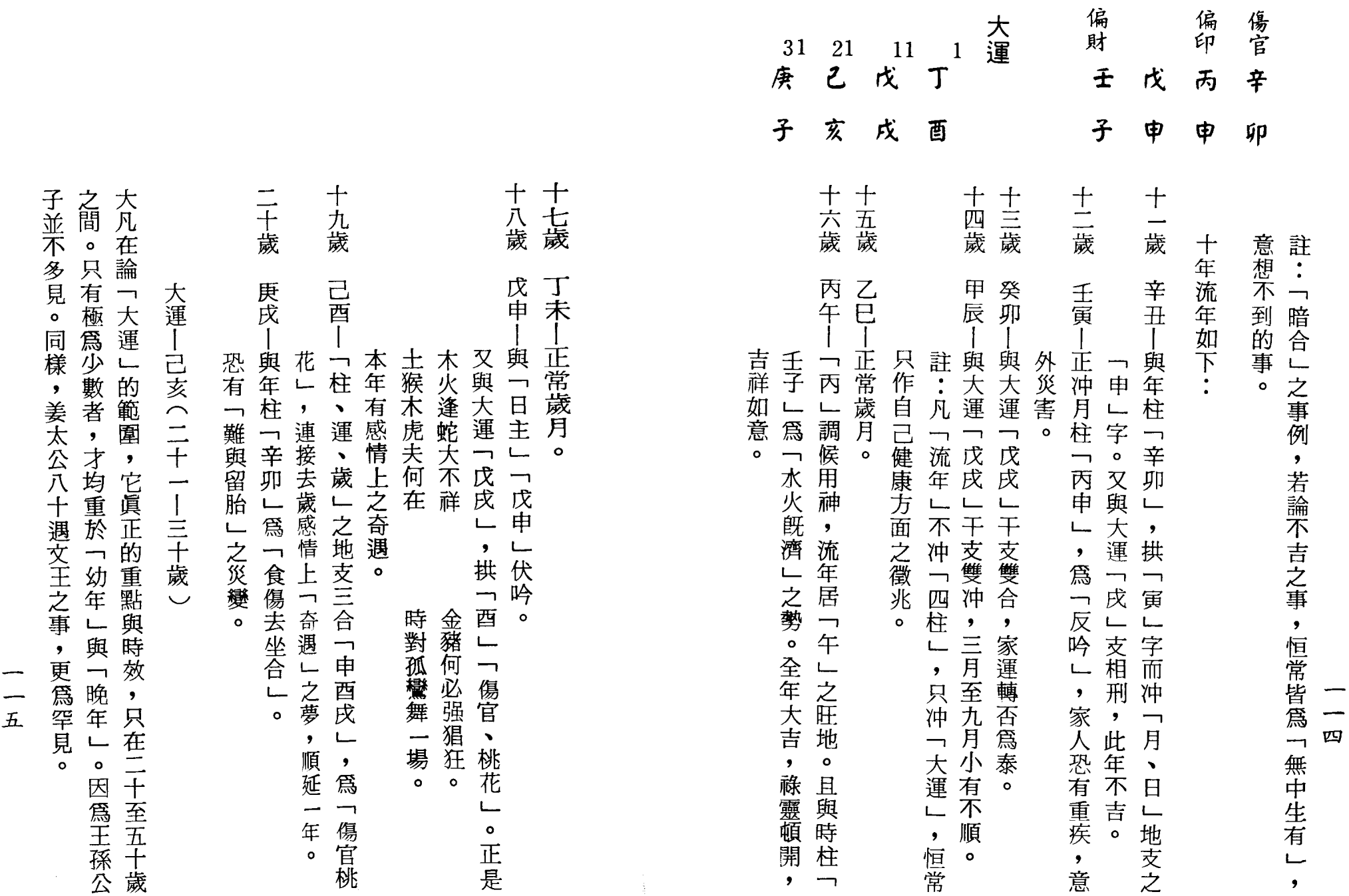 梁湘润-女命详解（行卯版）_57.png