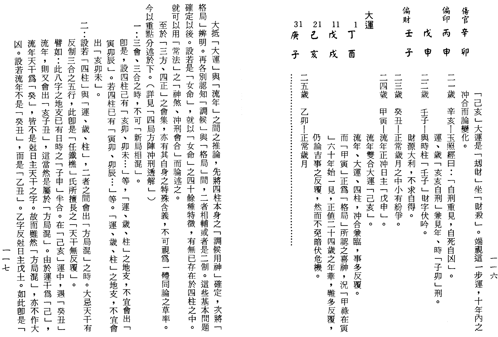 梁湘润-女命详解（行卯版）_58.png