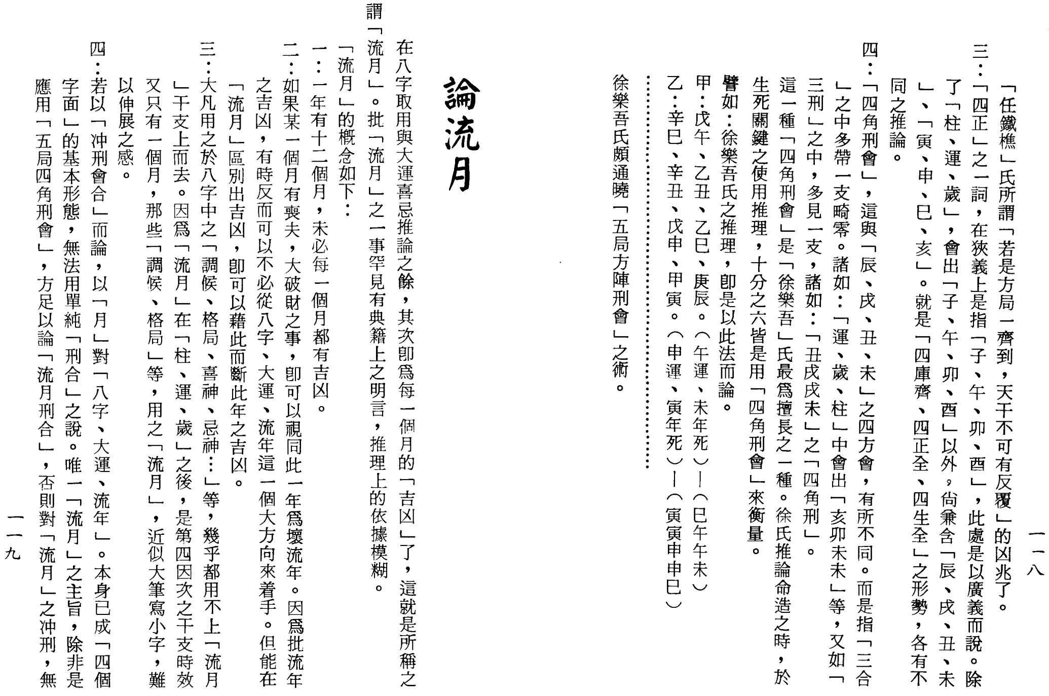 梁湘润-女命详解（行卯版）_59.png