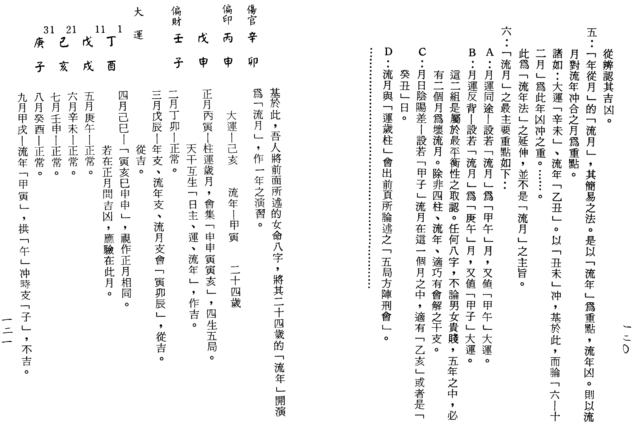 梁湘润-女命详解（行卯版）_60.png