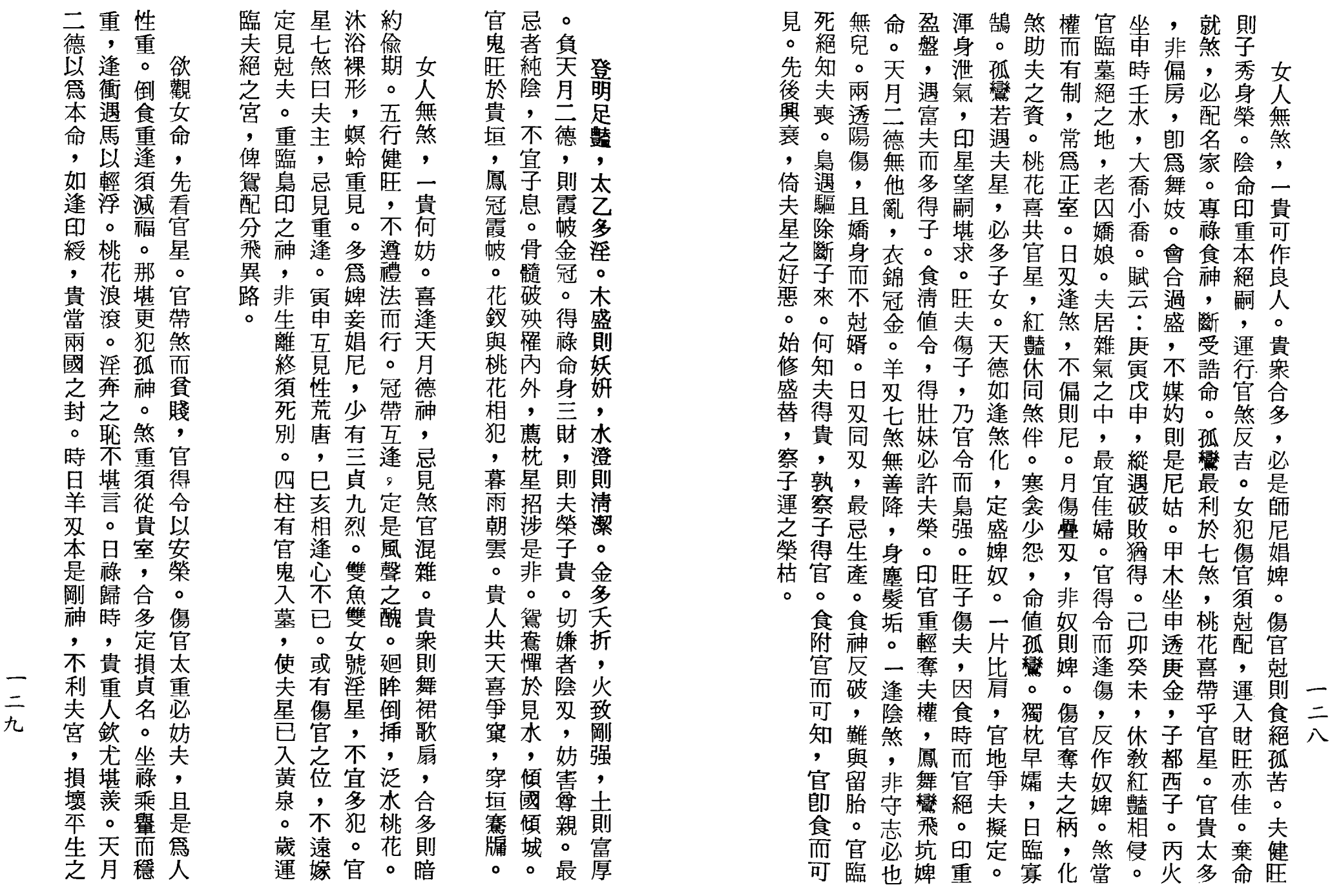 梁湘润-女命详解（行卯版）_64.png