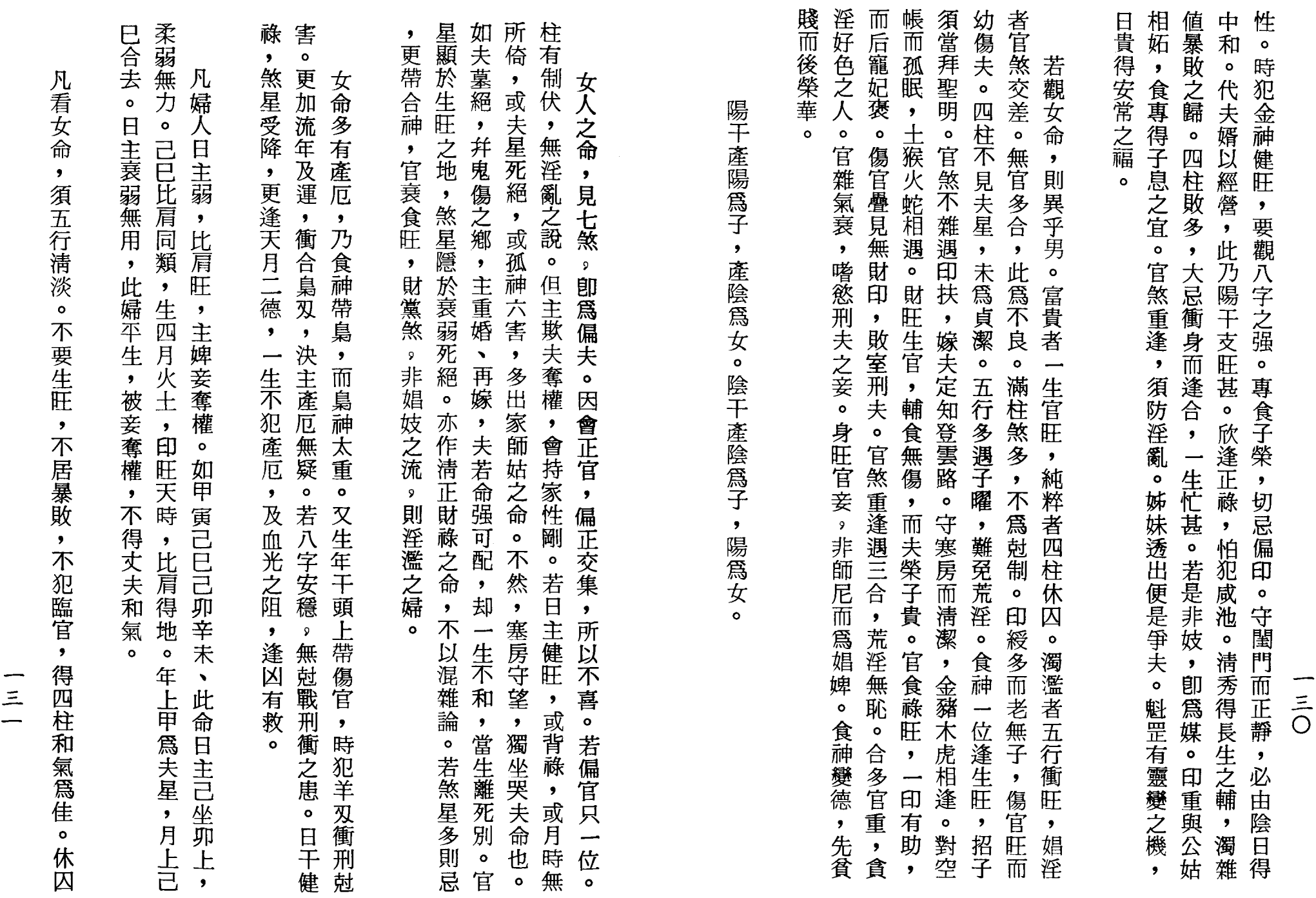 梁湘润-女命详解（行卯版）_65.png