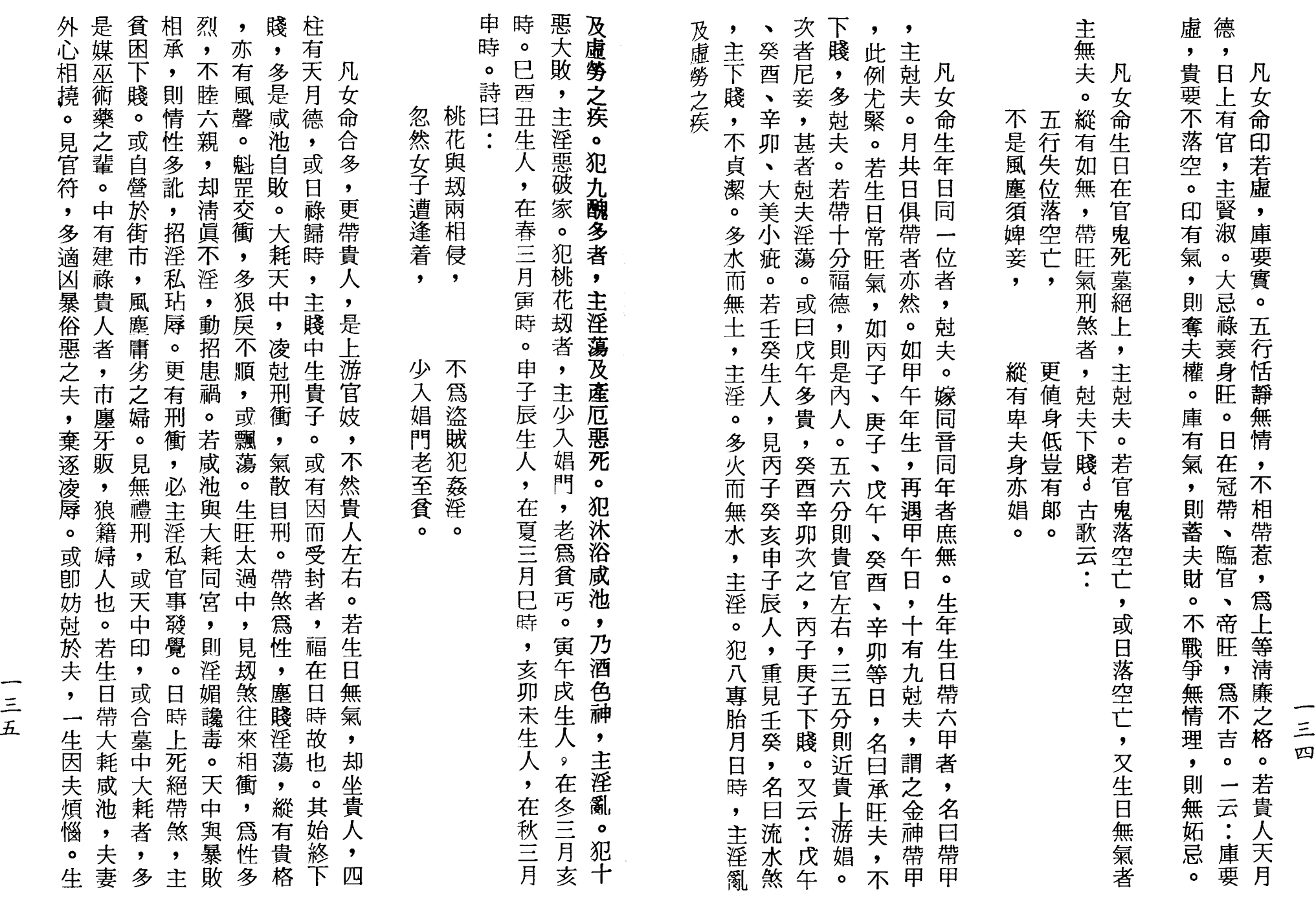 梁湘润-女命详解（行卯版）_67.png