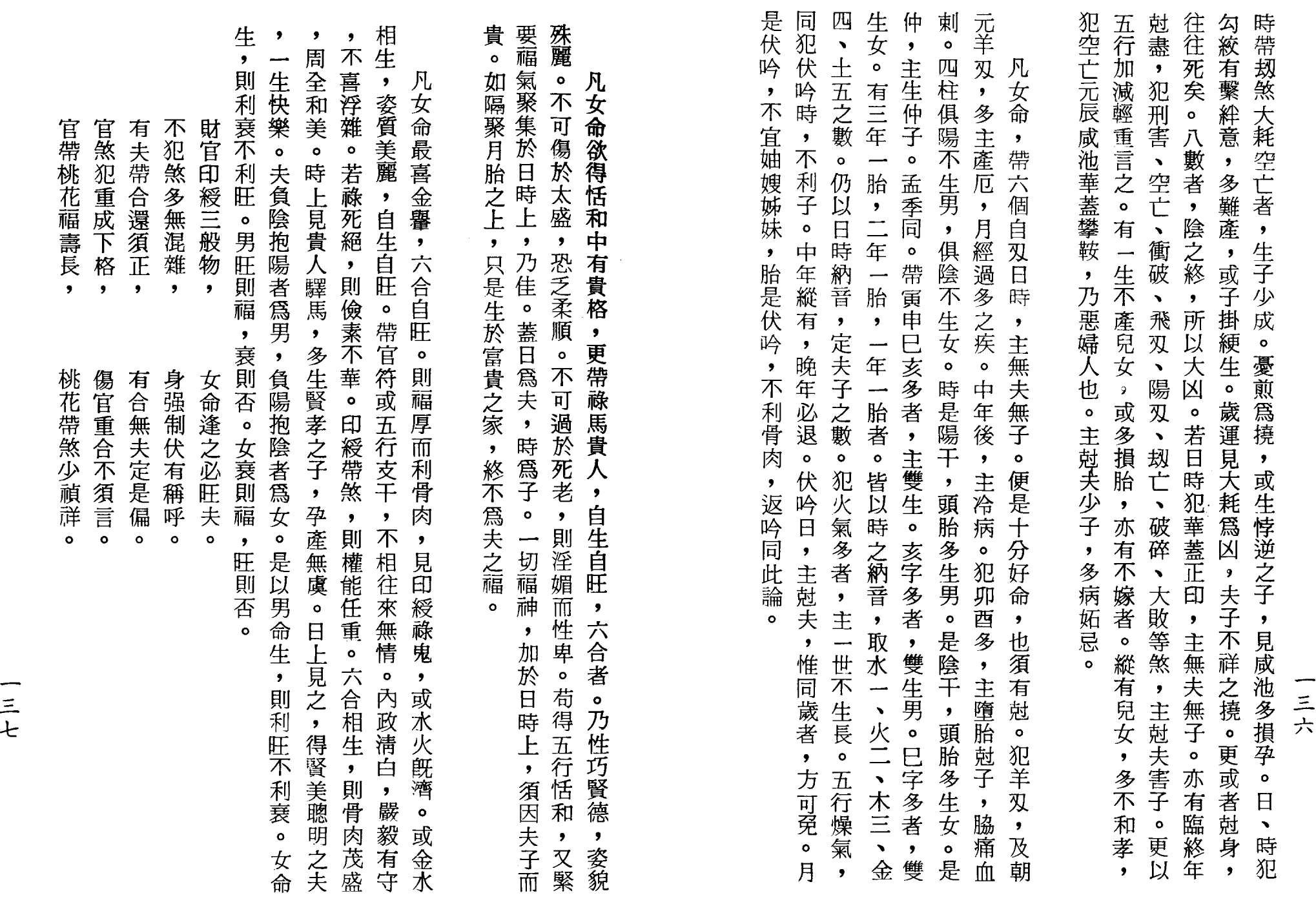 梁湘润-女命详解（行卯版）_68.png