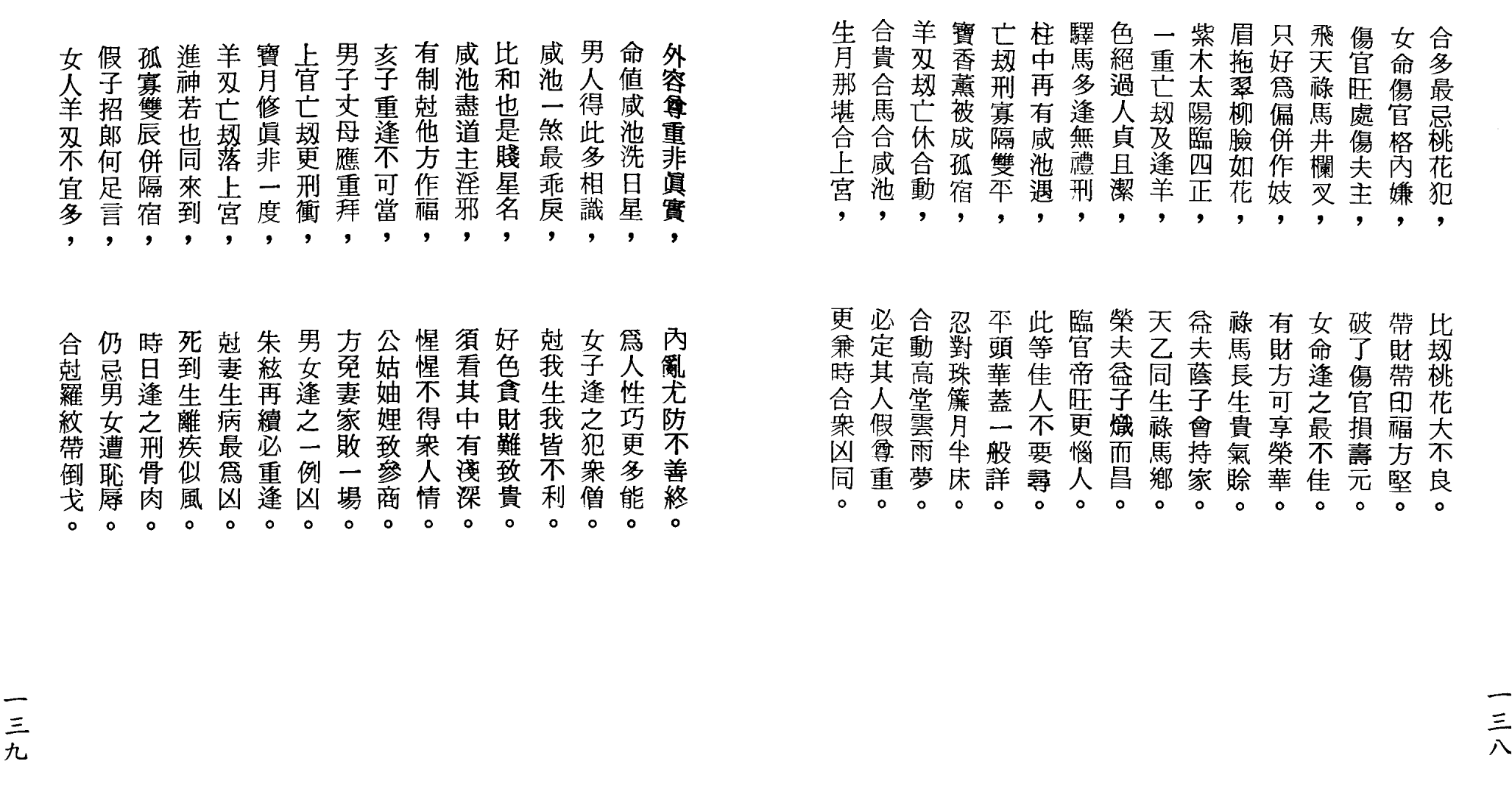 梁湘润-女命详解（行卯版）_69.png