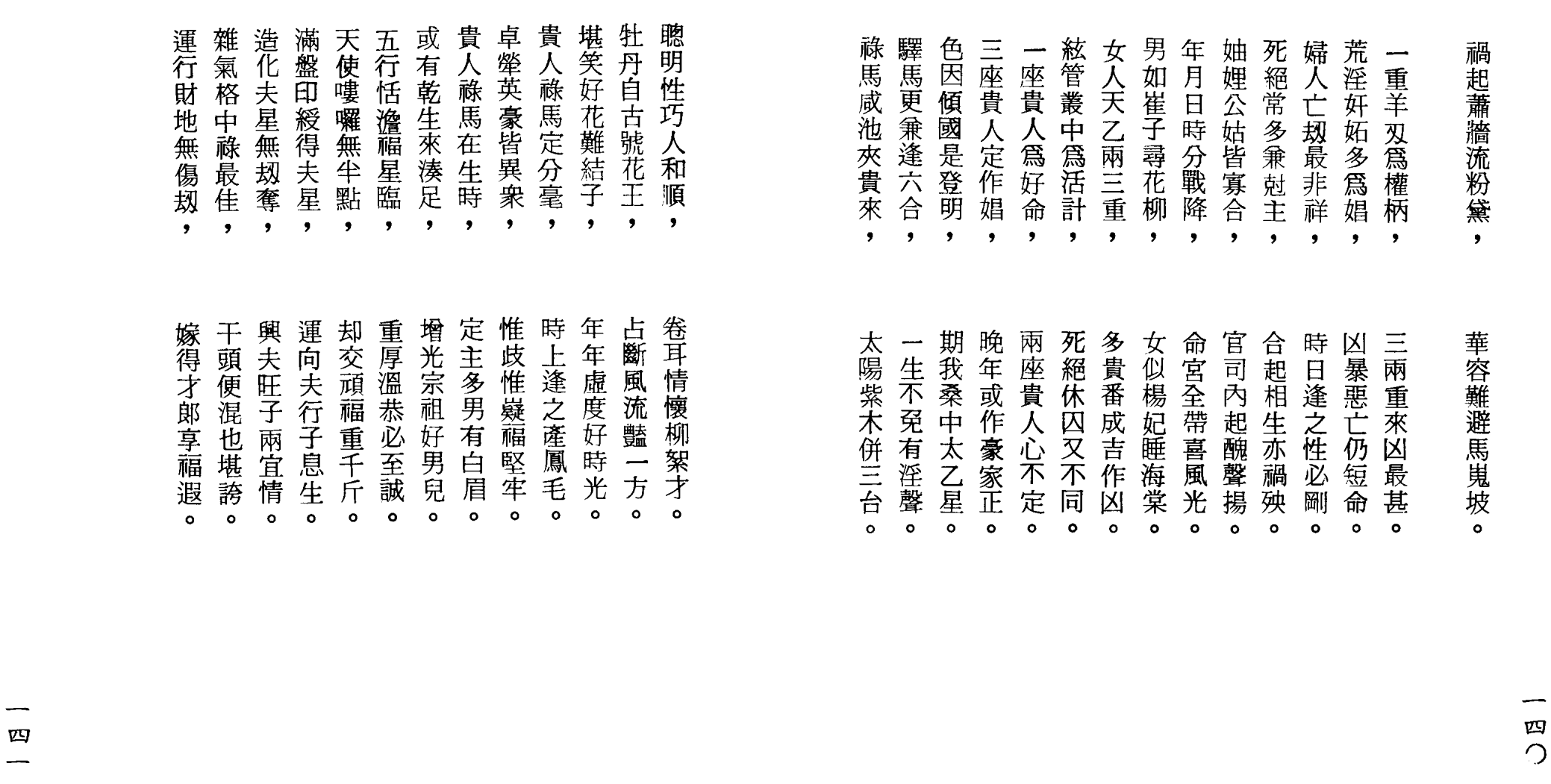 梁湘润-女命详解（行卯版）_70.png