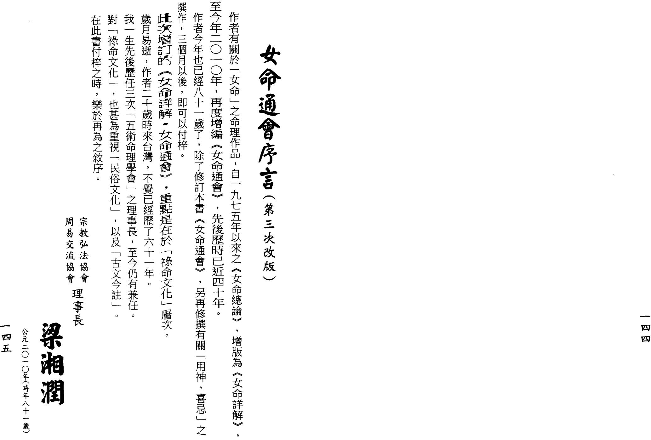 梁湘润-女命详解（行卯版）_72.png