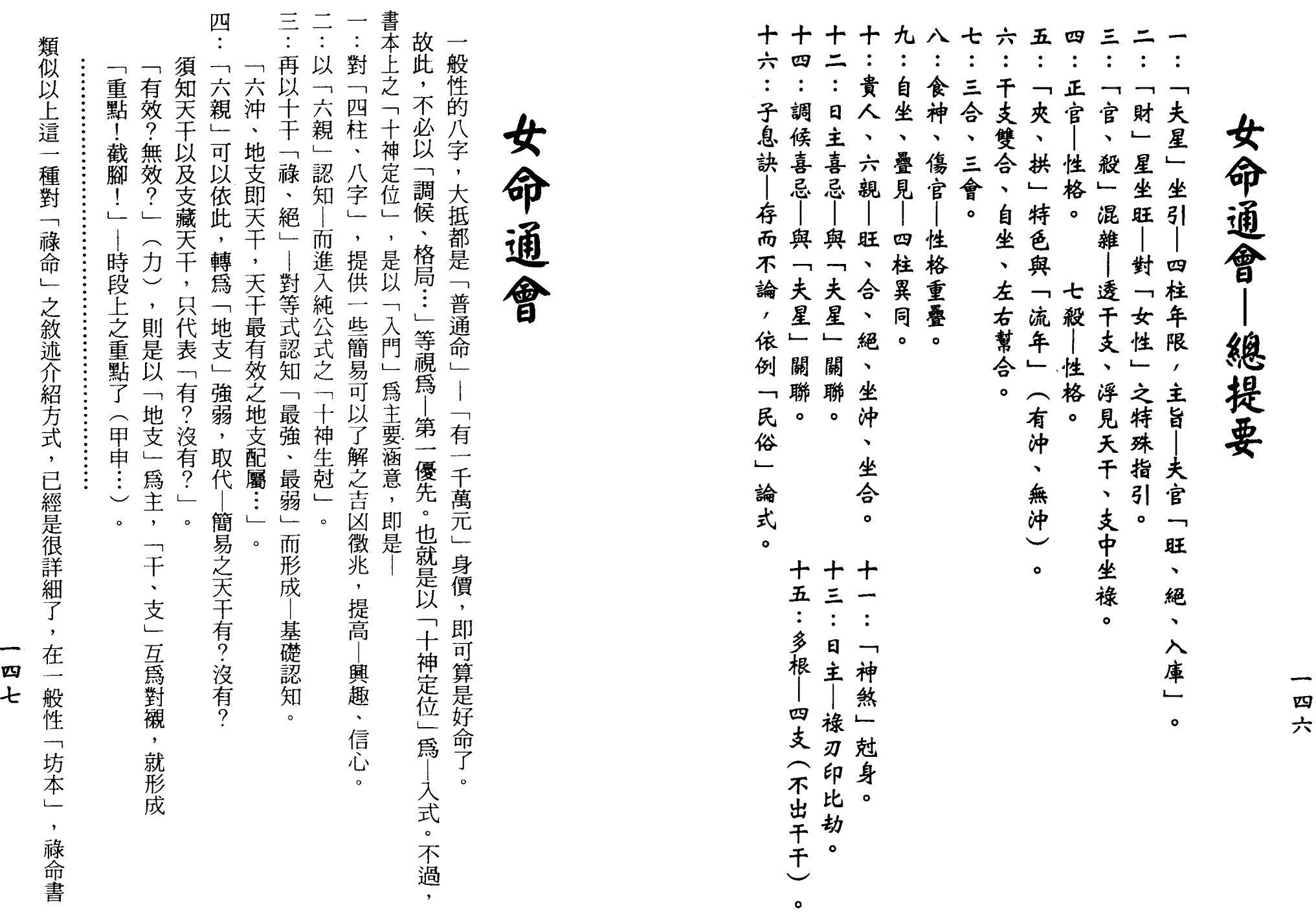 梁湘润-女命详解（行卯版）_73.png