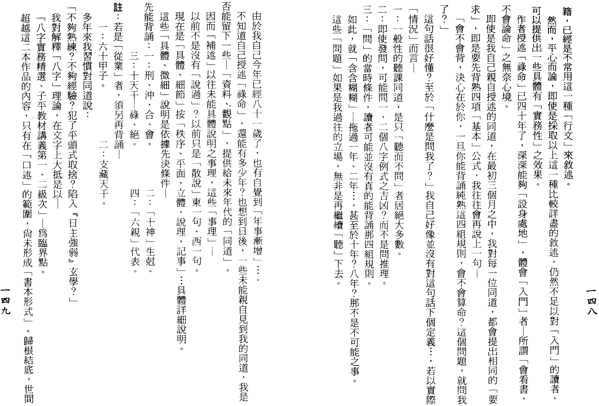 梁湘润-女命详解（行卯版）_74.png