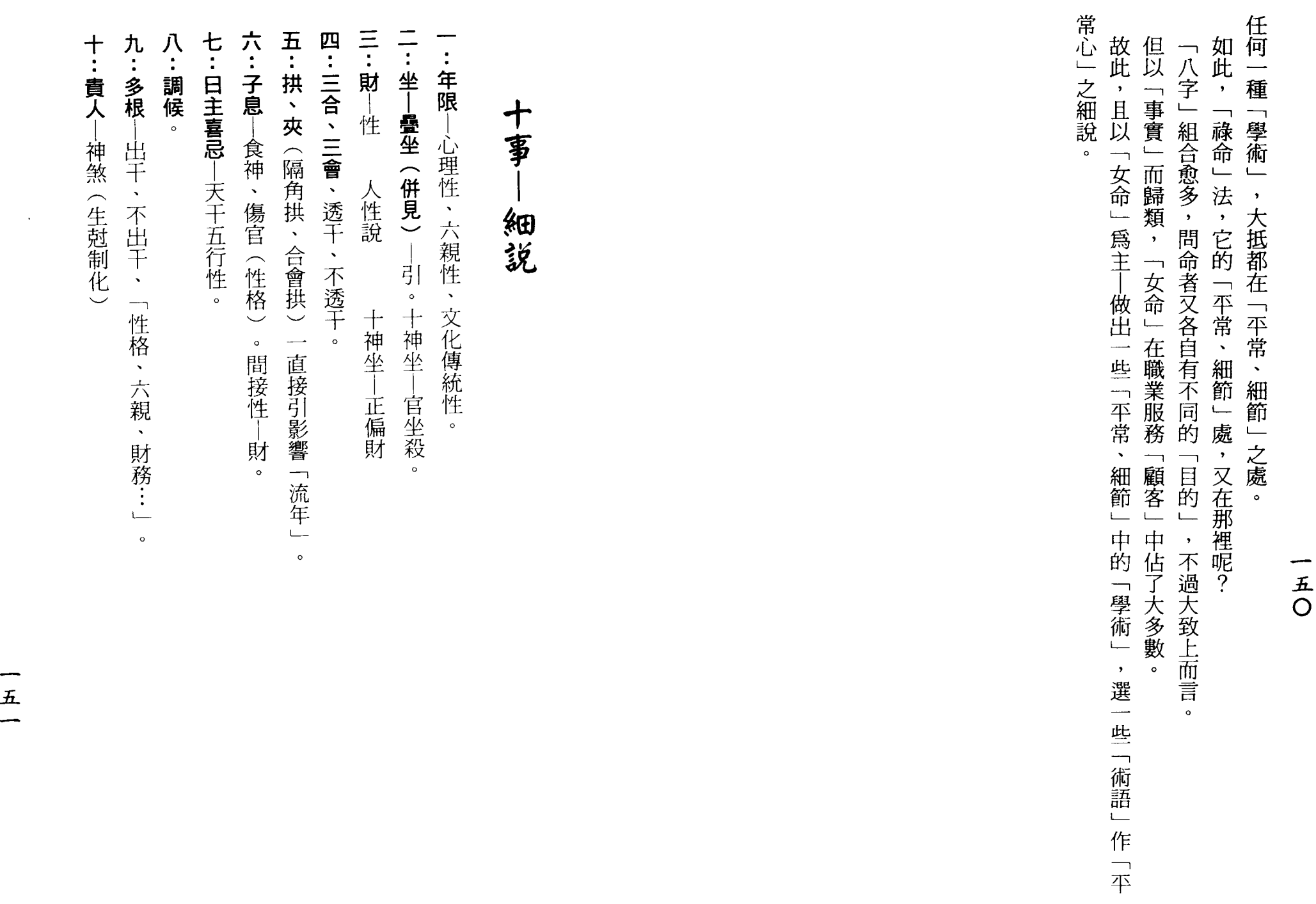 梁湘润-女命详解（行卯版）_75.png