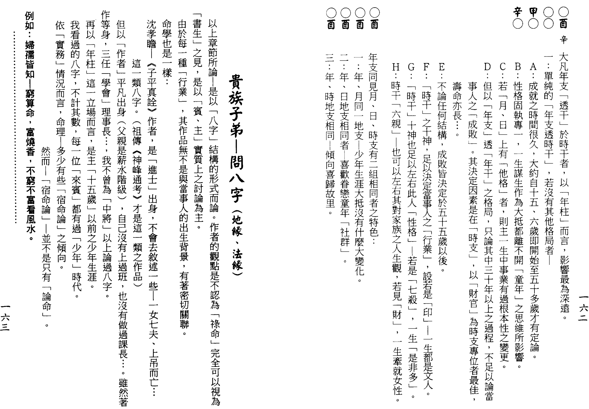 梁湘润-女命详解（行卯版）_81.png