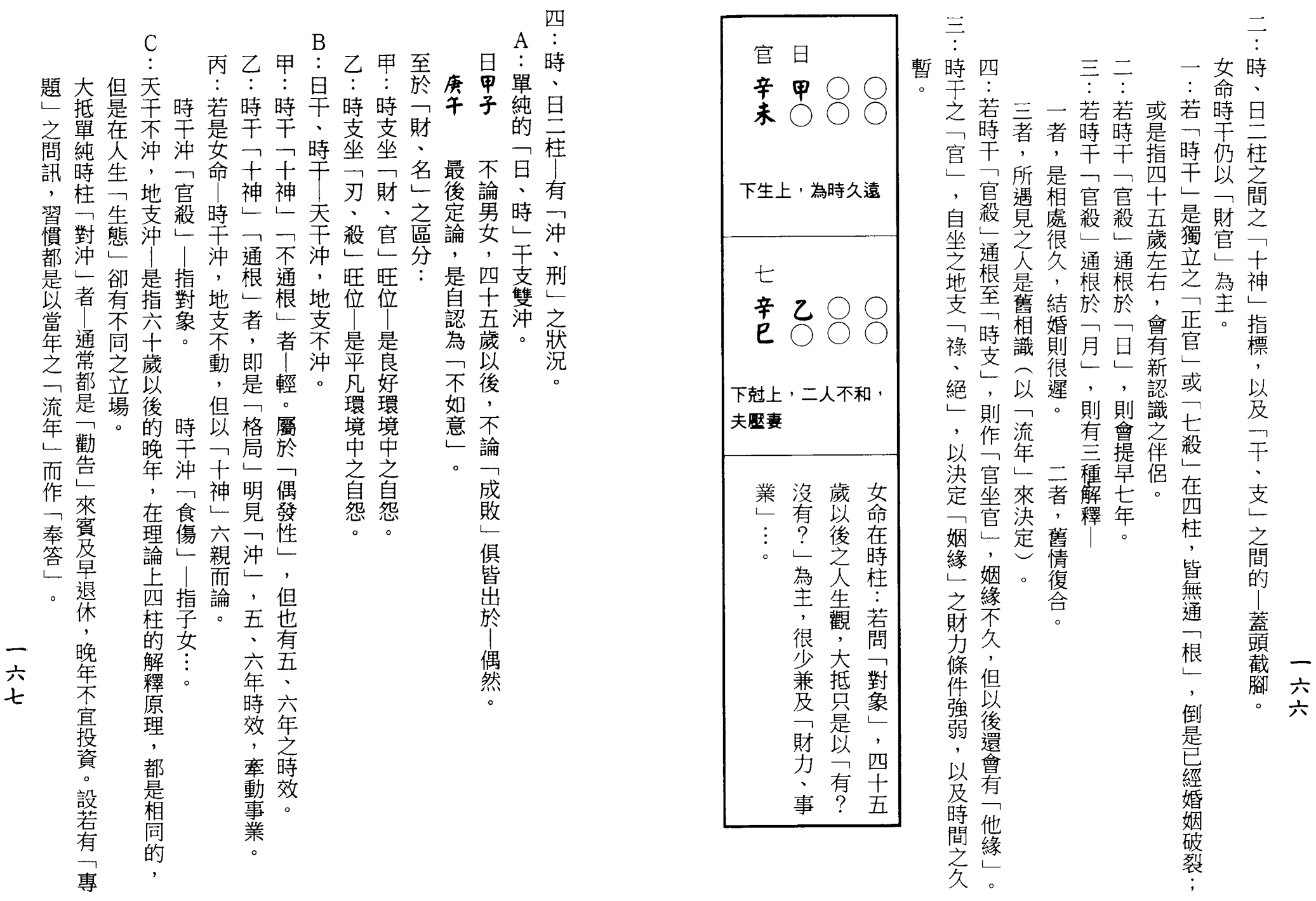 梁湘润-女命详解（行卯版）_83.png