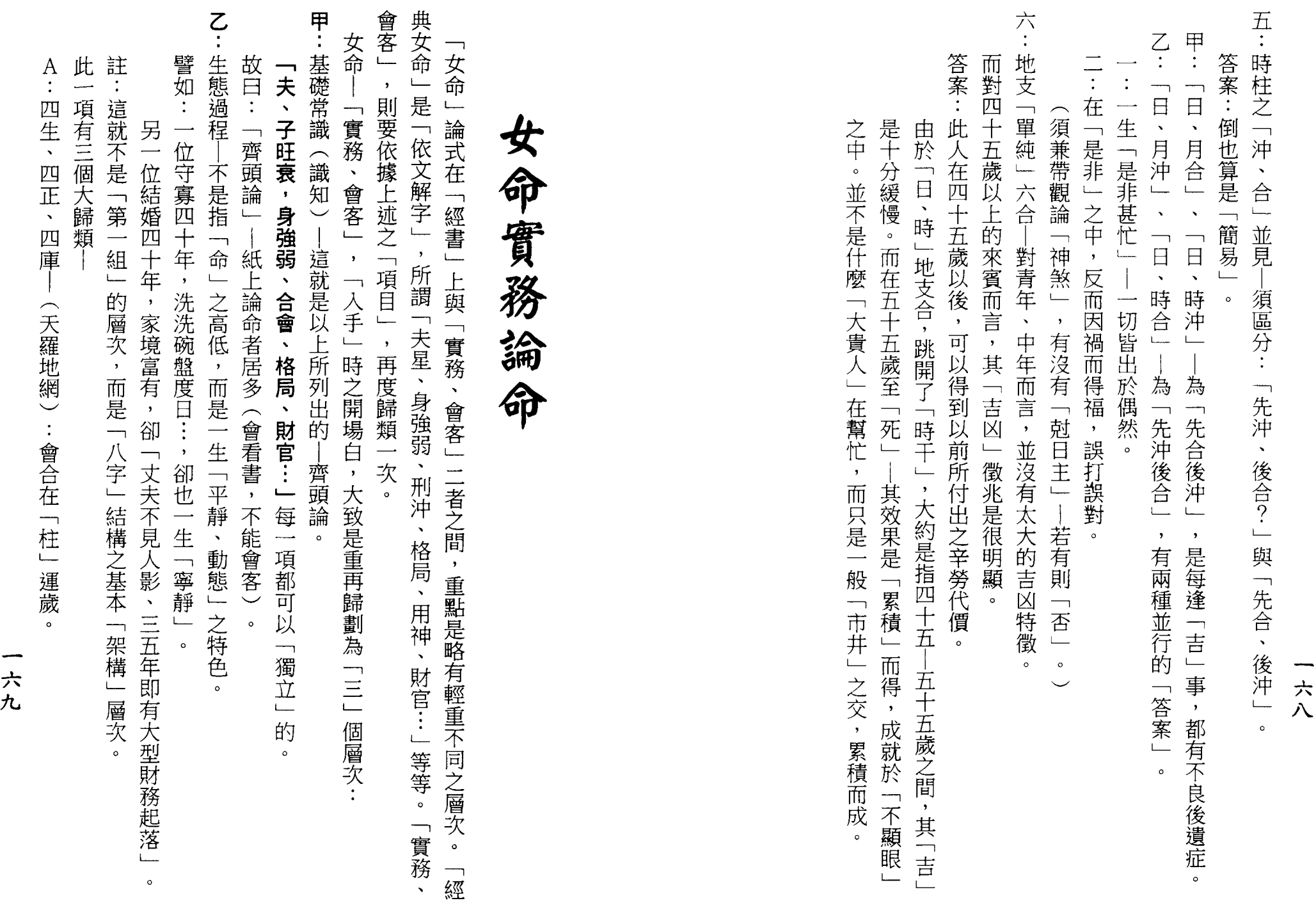 梁湘润-女命详解（行卯版）_84.png