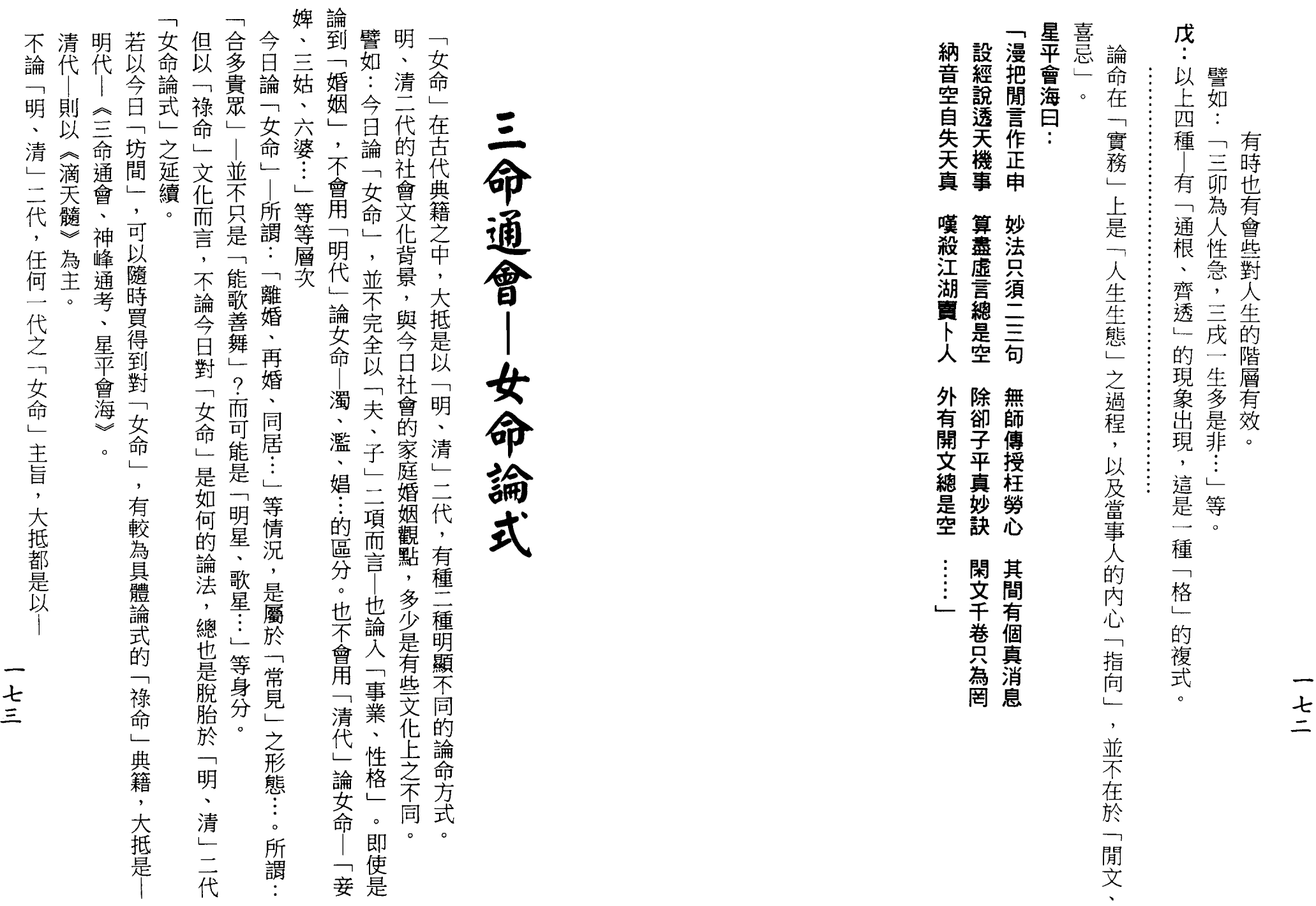 梁湘润-女命详解（行卯版）_86.png