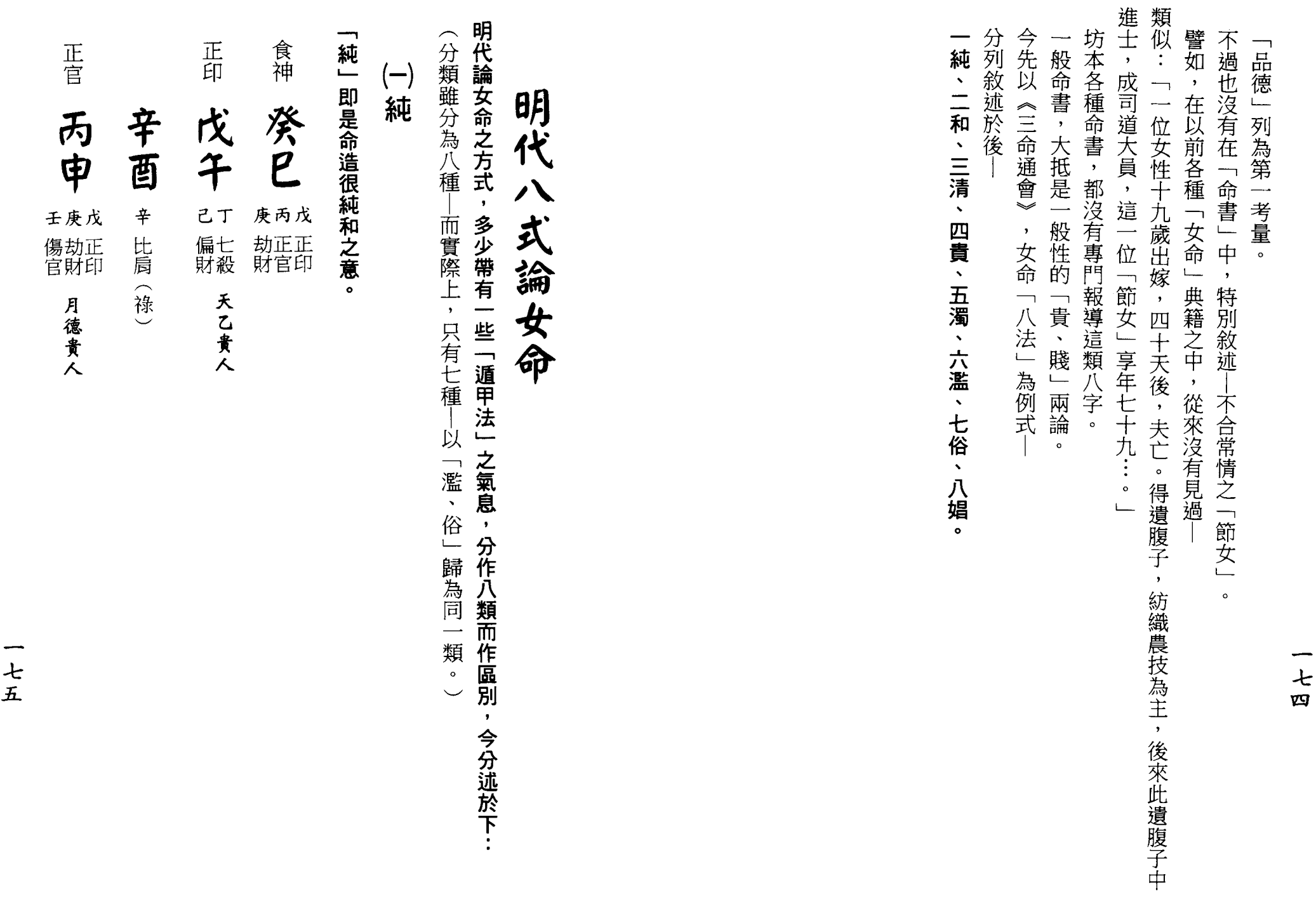 梁湘润-女命详解（行卯版）_87.png