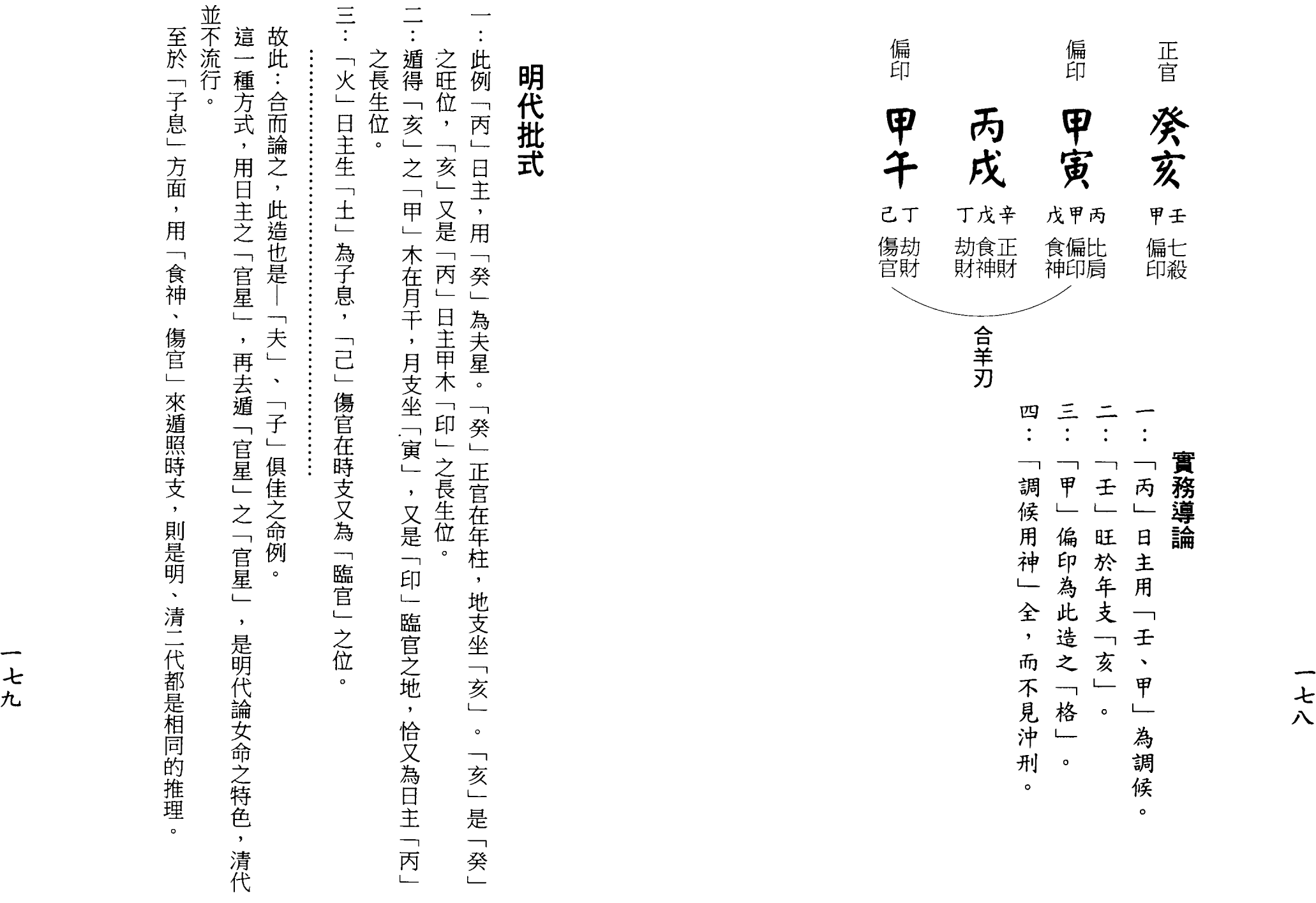 梁湘润-女命详解（行卯版）_89.png