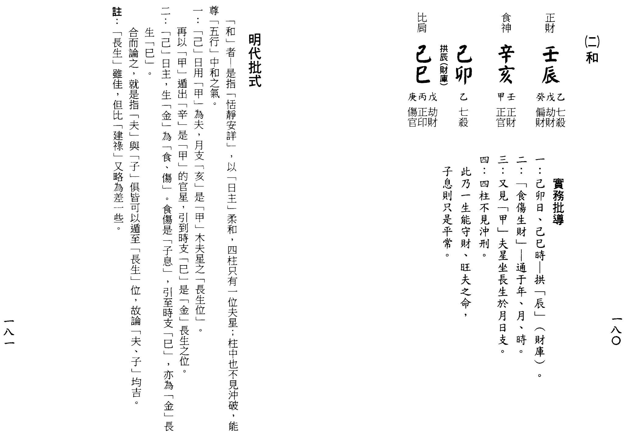 梁湘润-女命详解（行卯版）_90.png