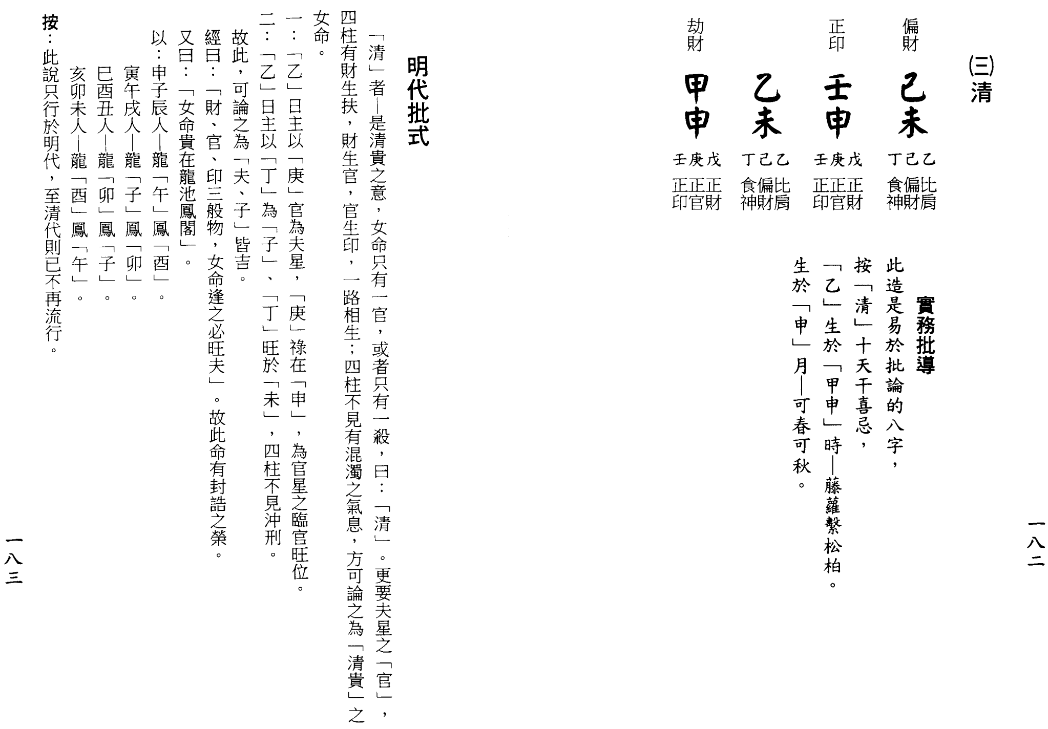 梁湘润-女命详解（行卯版）_91.png