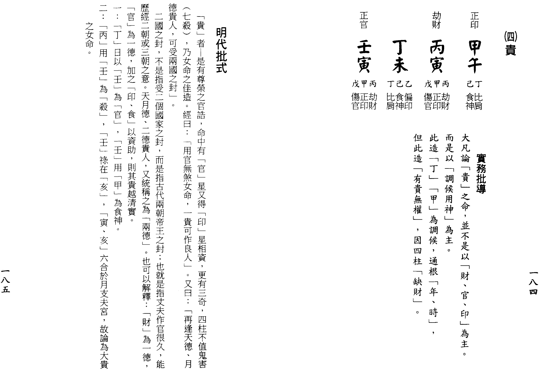 梁湘润-女命详解（行卯版）_92.png