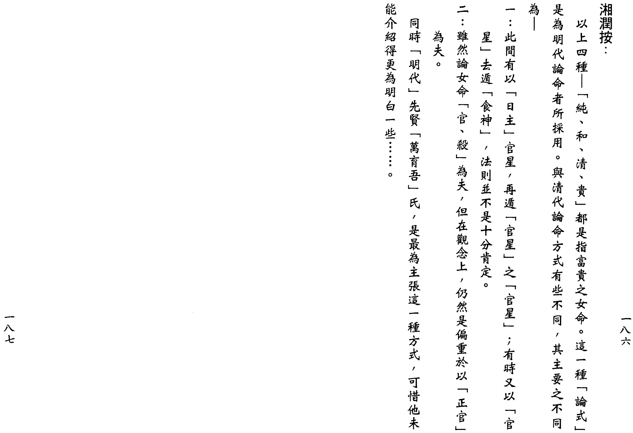 梁湘润-女命详解（行卯版）_93.png