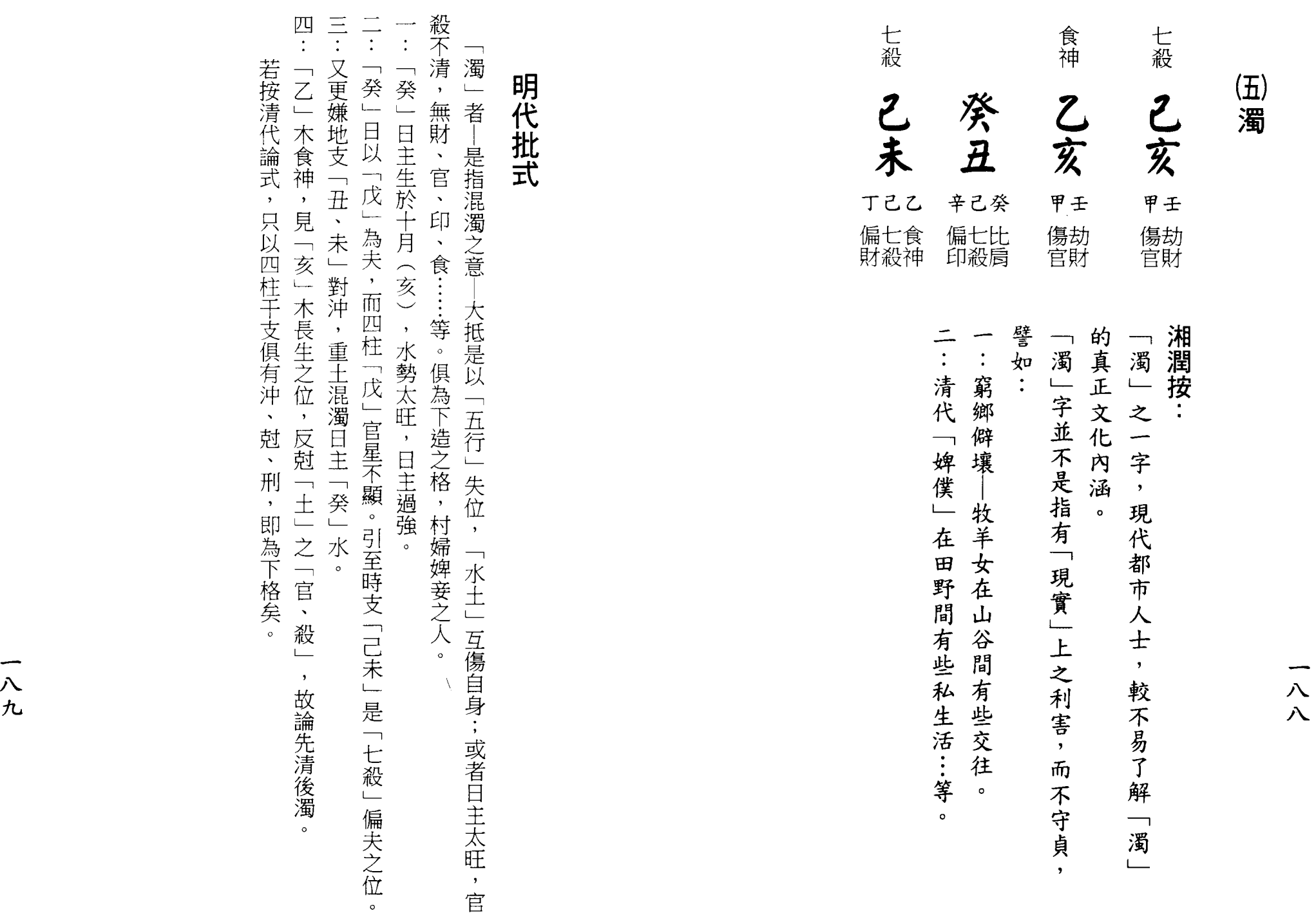 梁湘润-女命详解（行卯版）_94.png