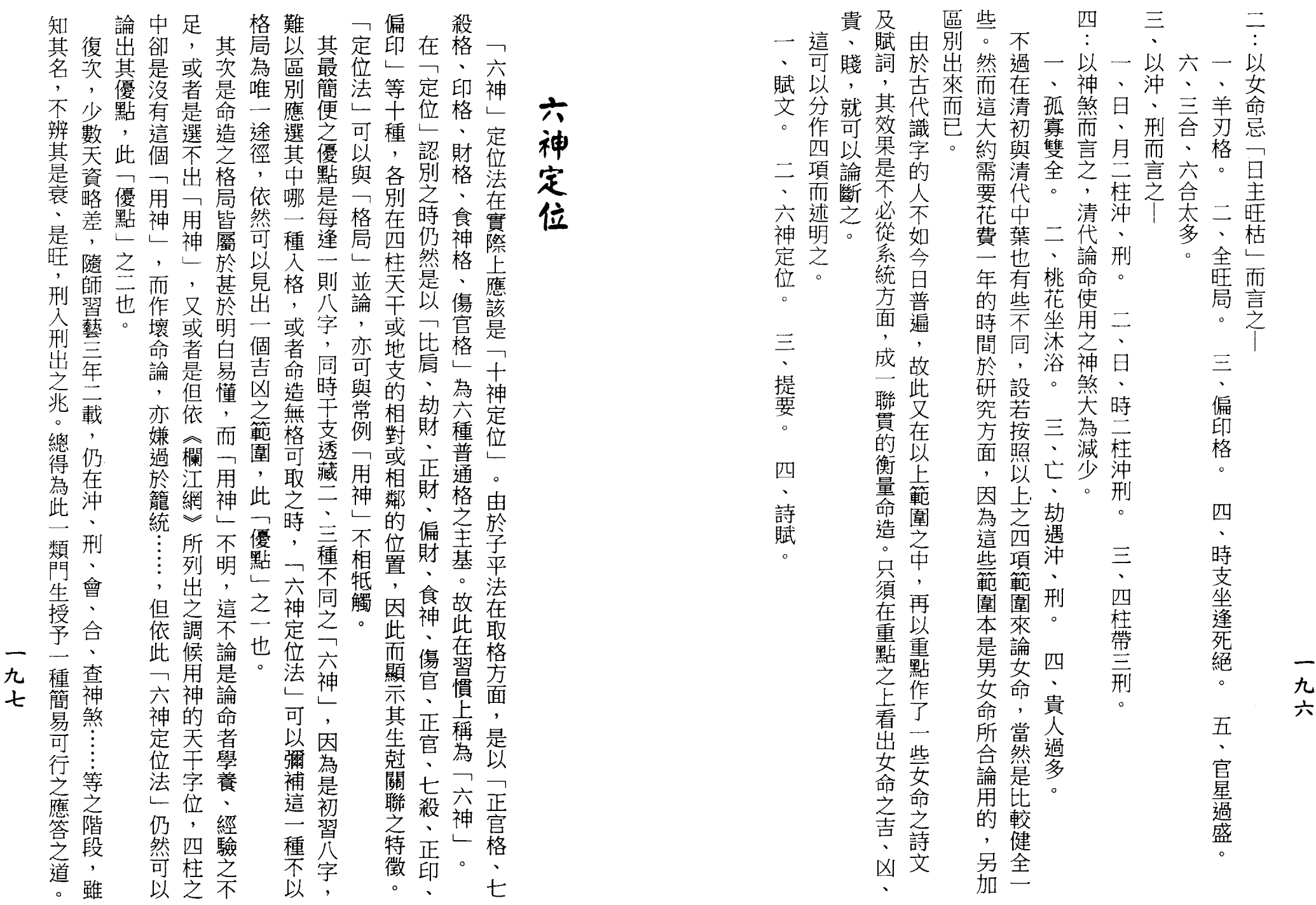 梁湘润-女命详解（行卯版）_98.png