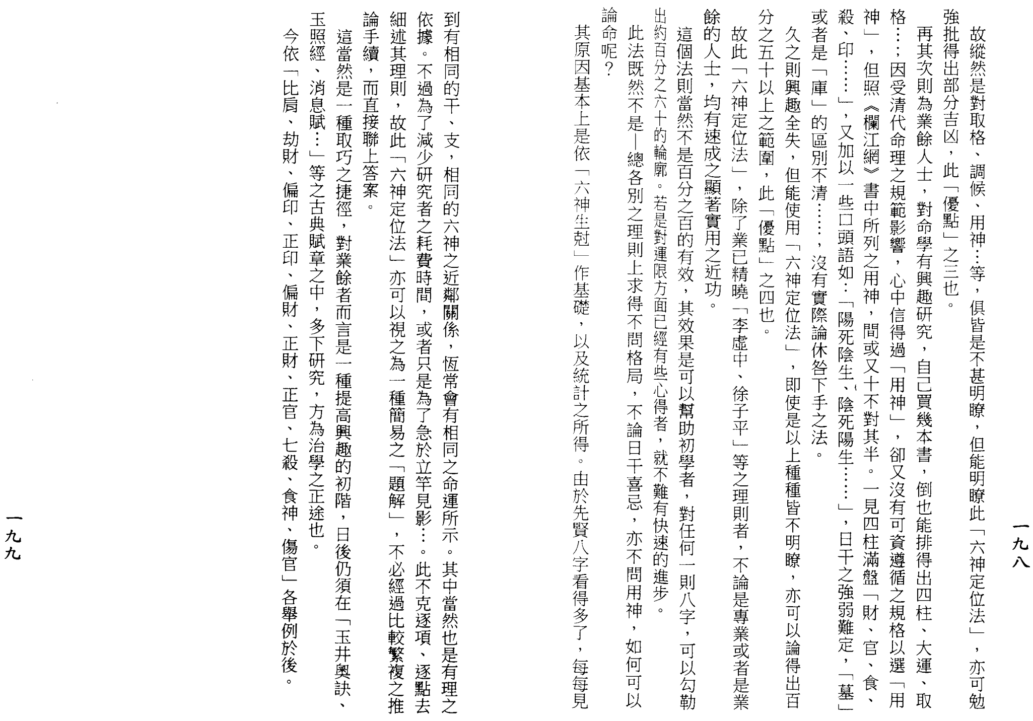 梁湘润-女命详解（行卯版）_99.png