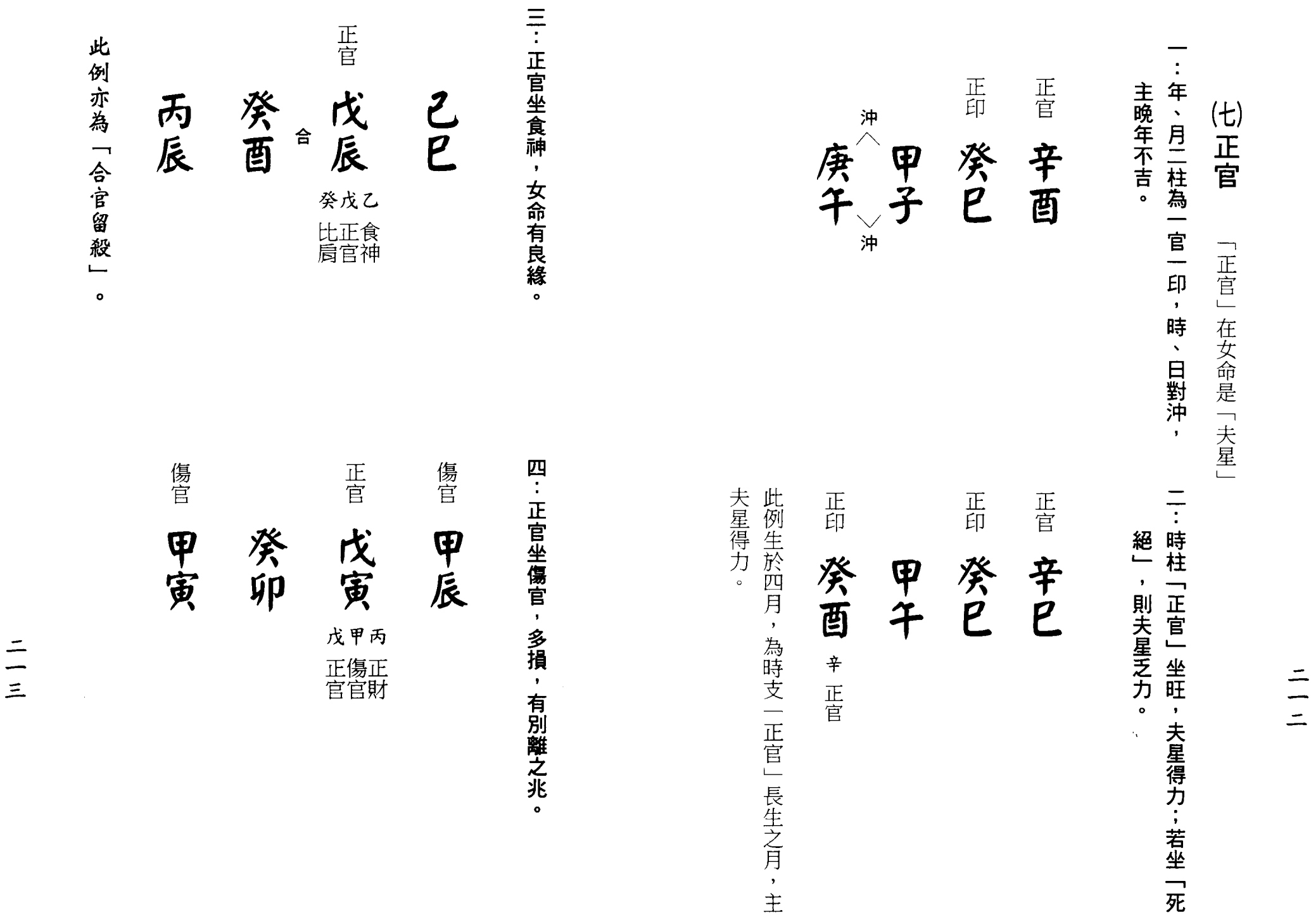 梁湘润-女命详解（行卯版）_106.png