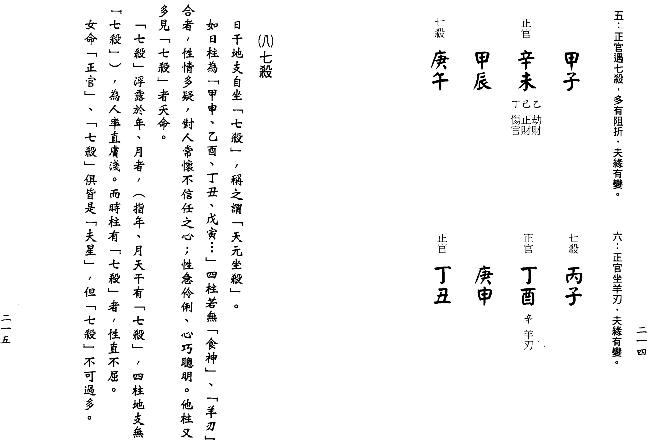 梁湘润-女命详解（行卯版）_107.png