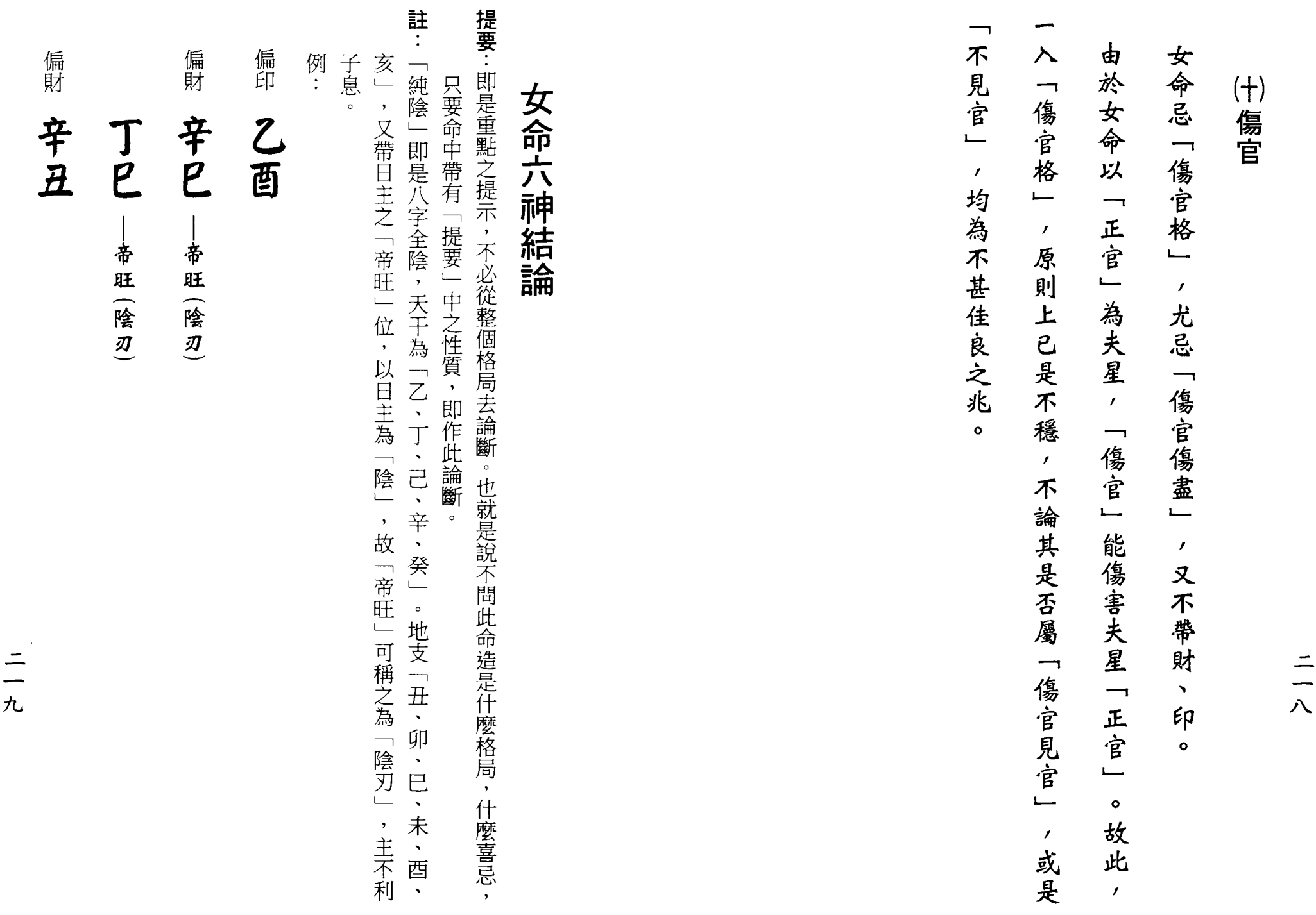 梁湘润-女命详解（行卯版）_109.png