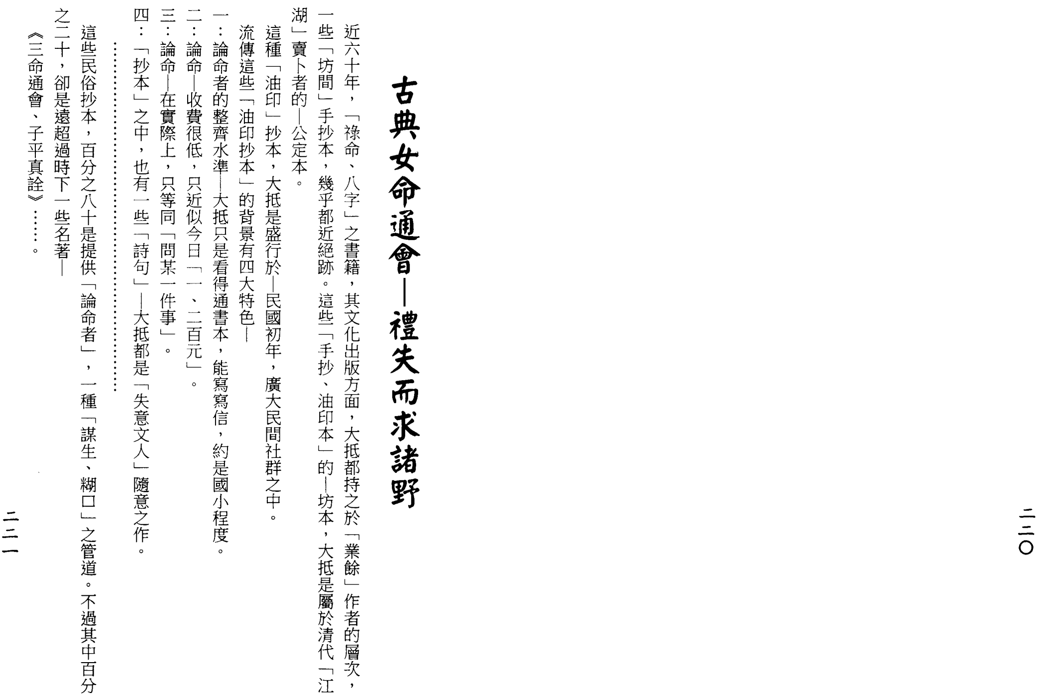 梁湘润-女命详解（行卯版）_110.png