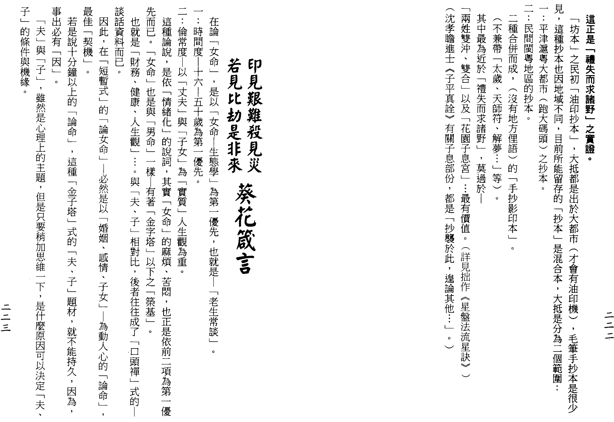 梁湘润-女命详解（行卯版）_111.png