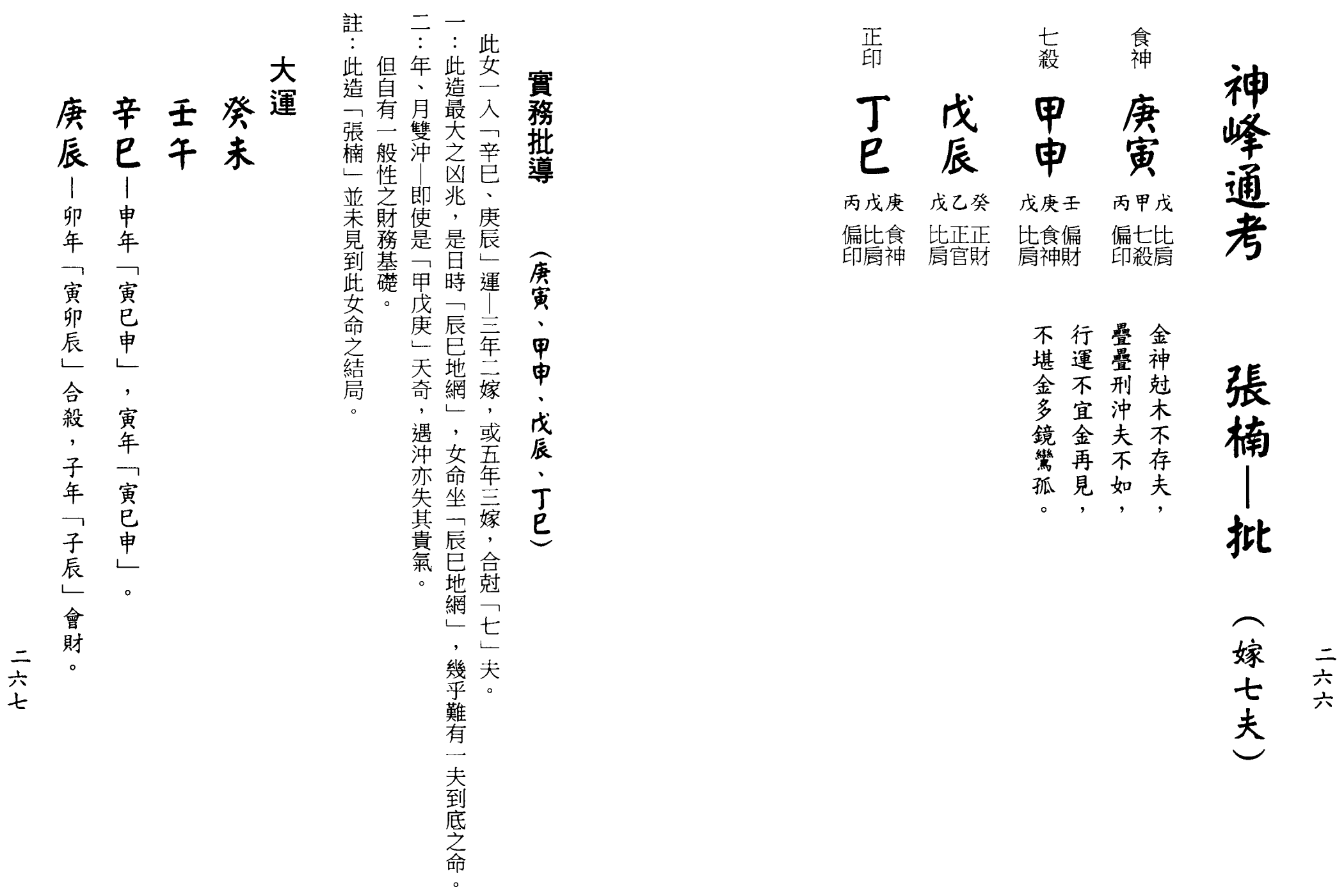 梁湘润-女命详解（行卯版）_133.png