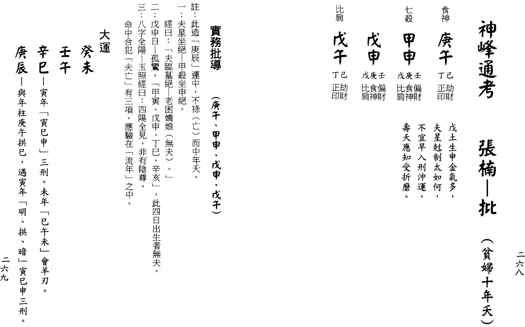 梁湘润-女命详解（行卯版）_134.png